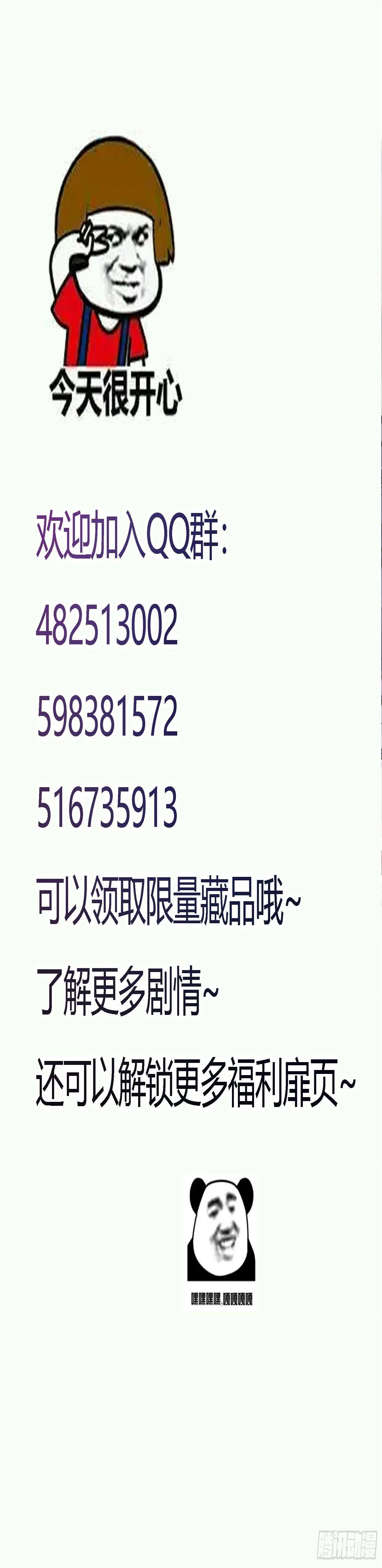 是我杀了他！ 第38页