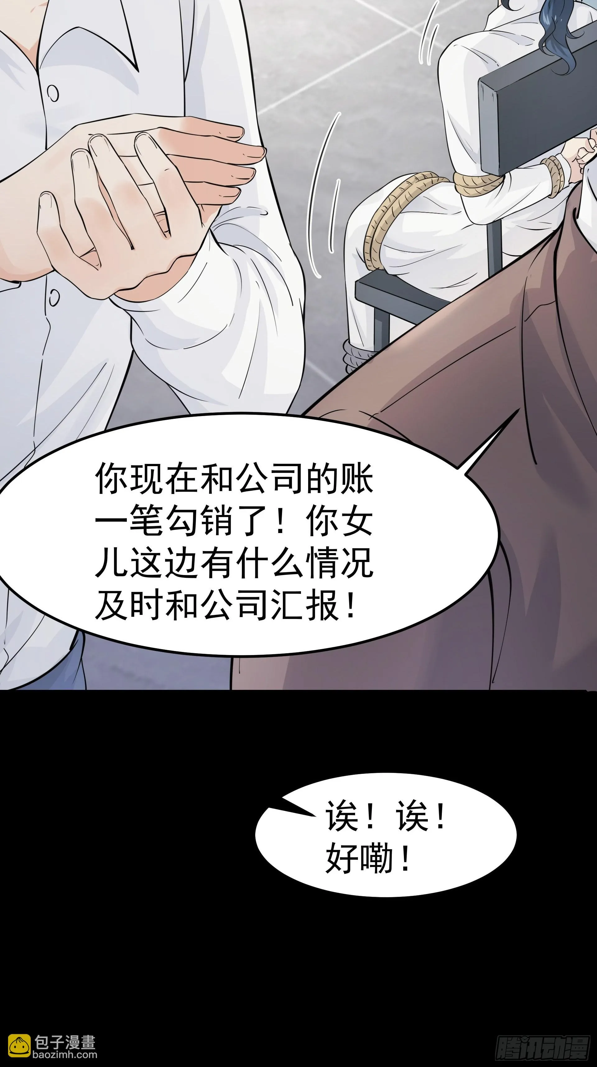 好人 第26页