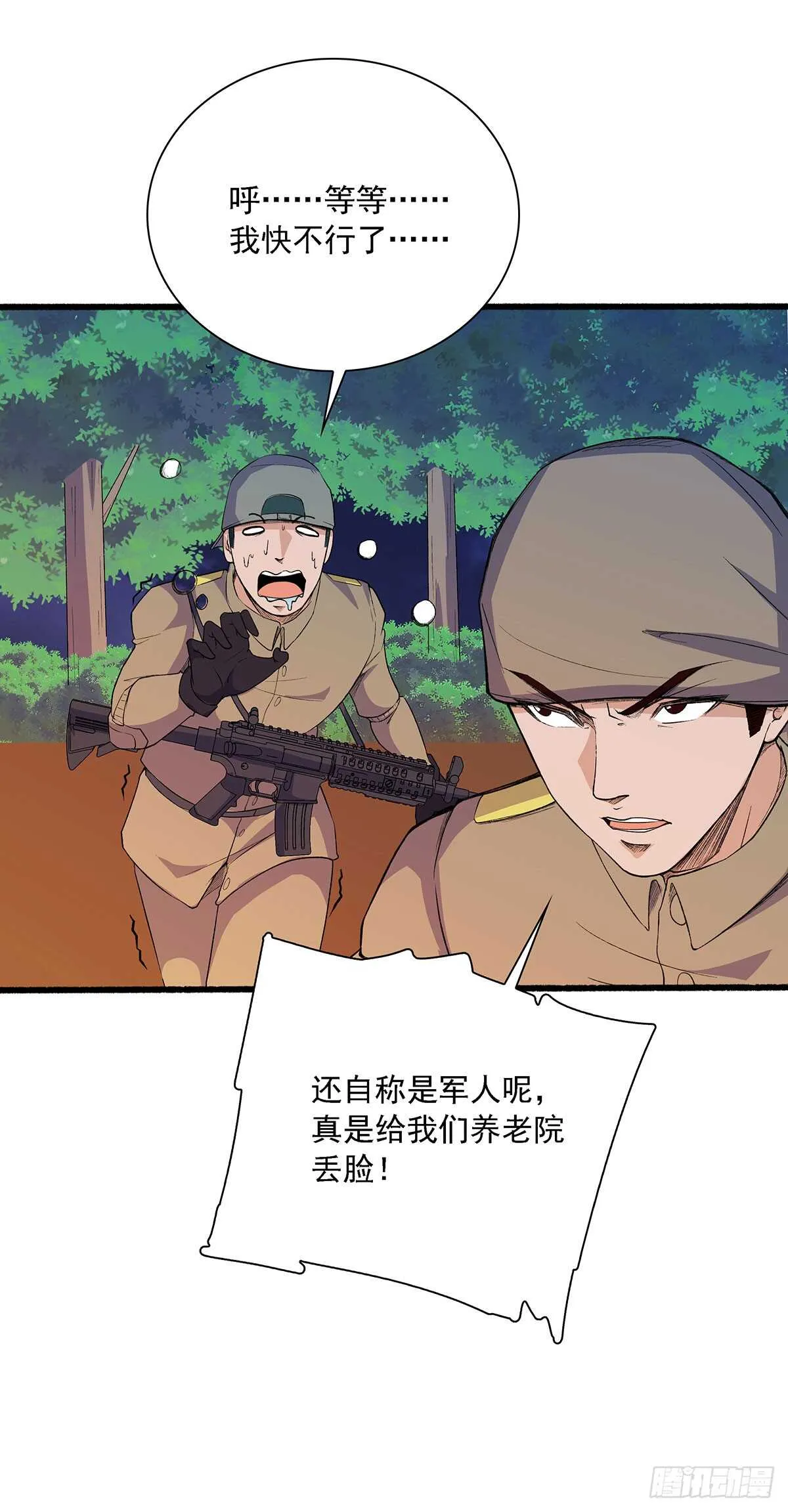 149 有惊无险 第4页
