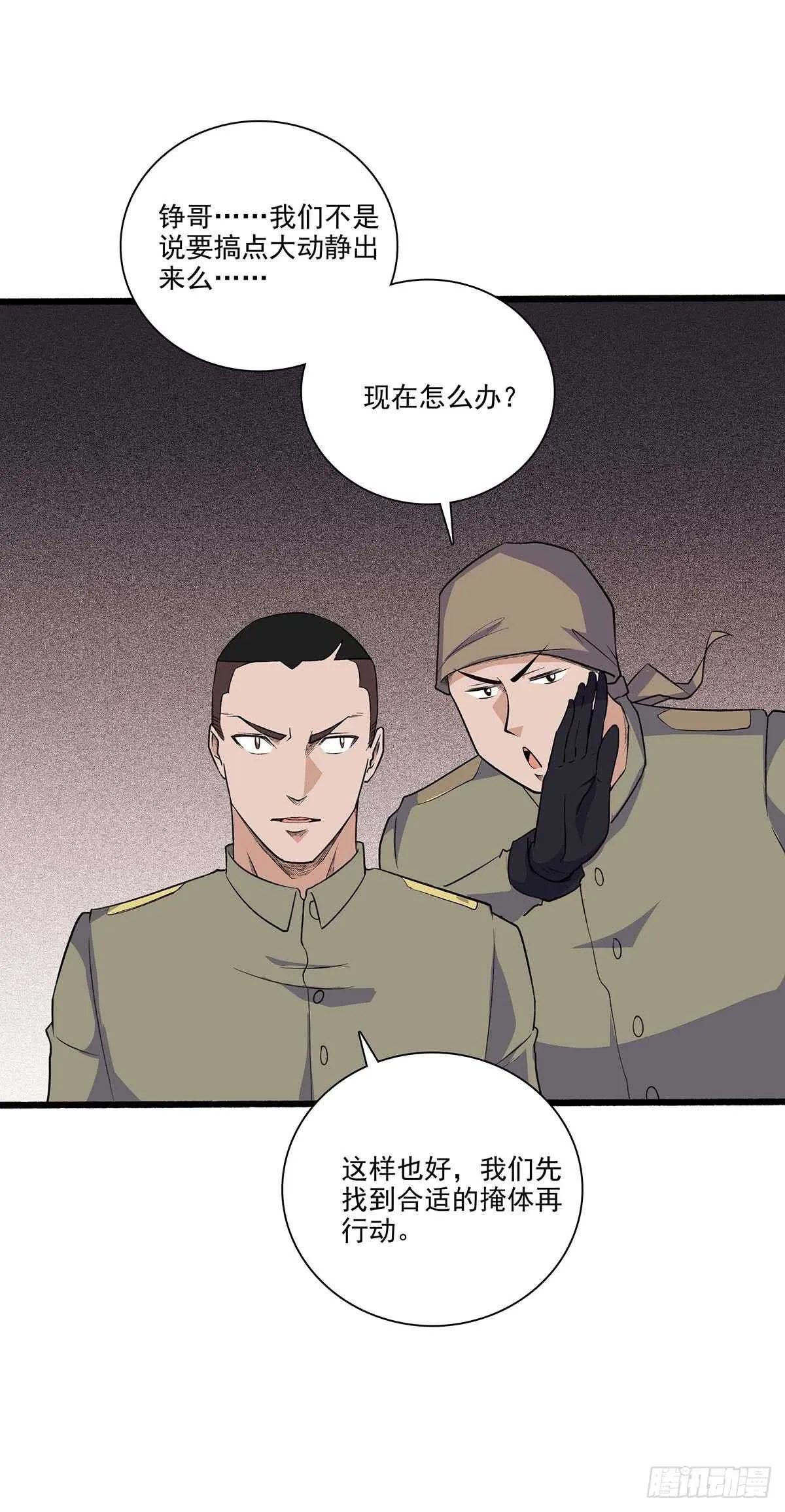 145 我只是想引起敌人注意！ 第13页