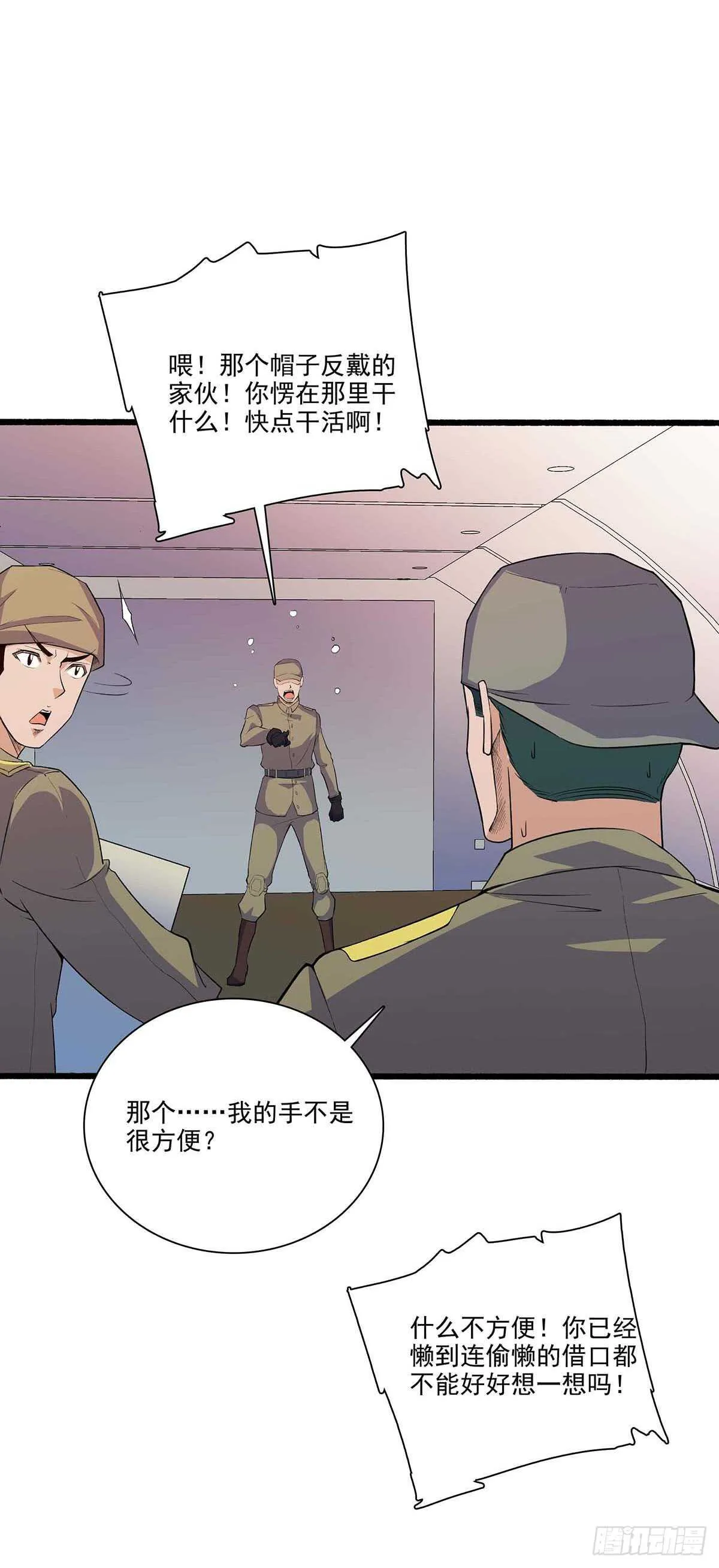 145 我只是想引起敌人注意！ 第16页