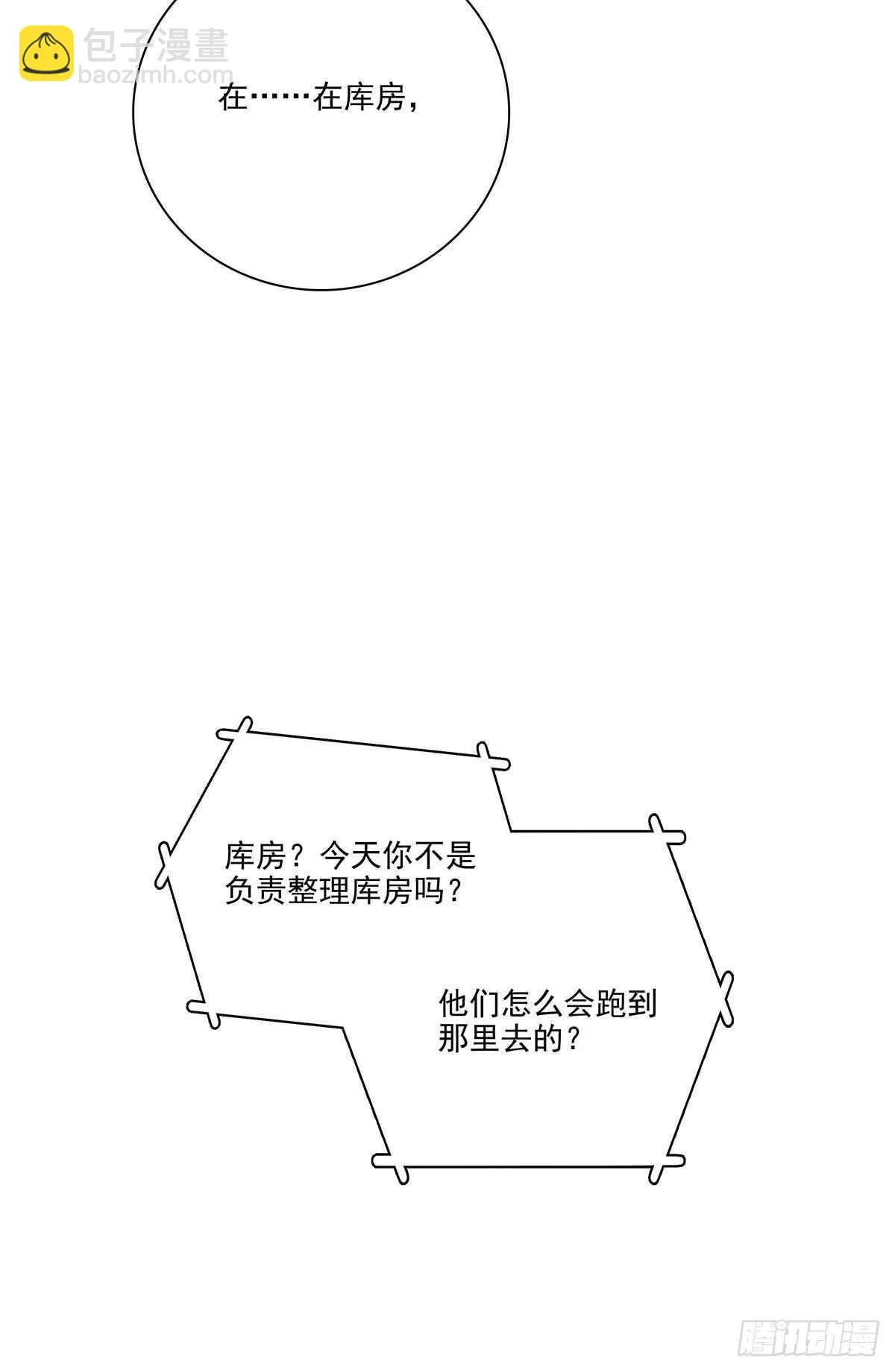 145 我只是想引起敌人注意！ 第28页
