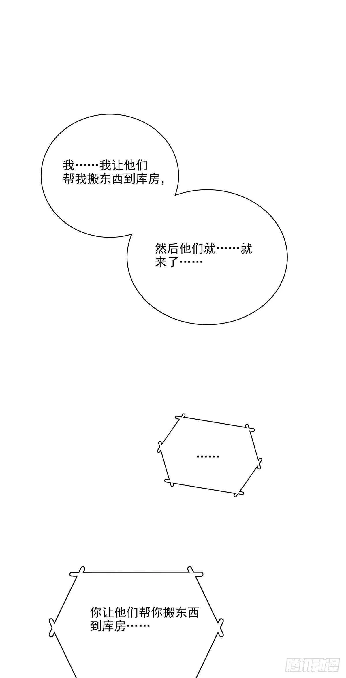 145 我只是想引起敌人注意！ 第29页