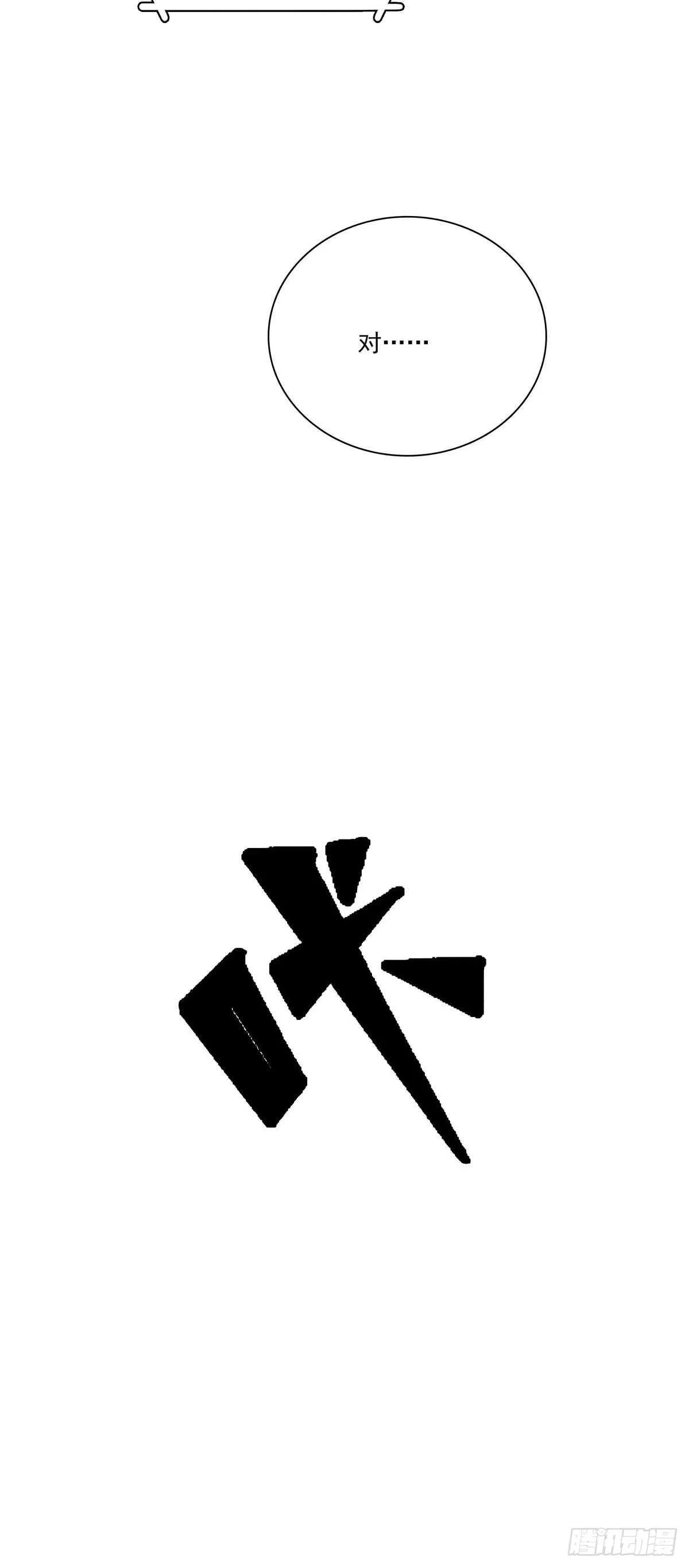 145 我只是想引起敌人注意！ 第30页