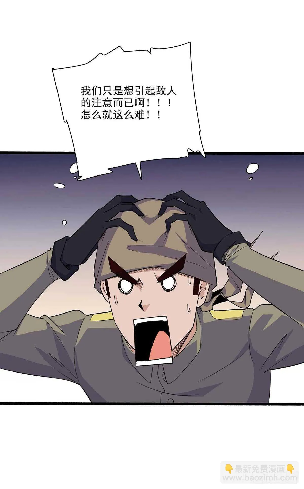 145 我只是想引起敌人注意！ 第32页