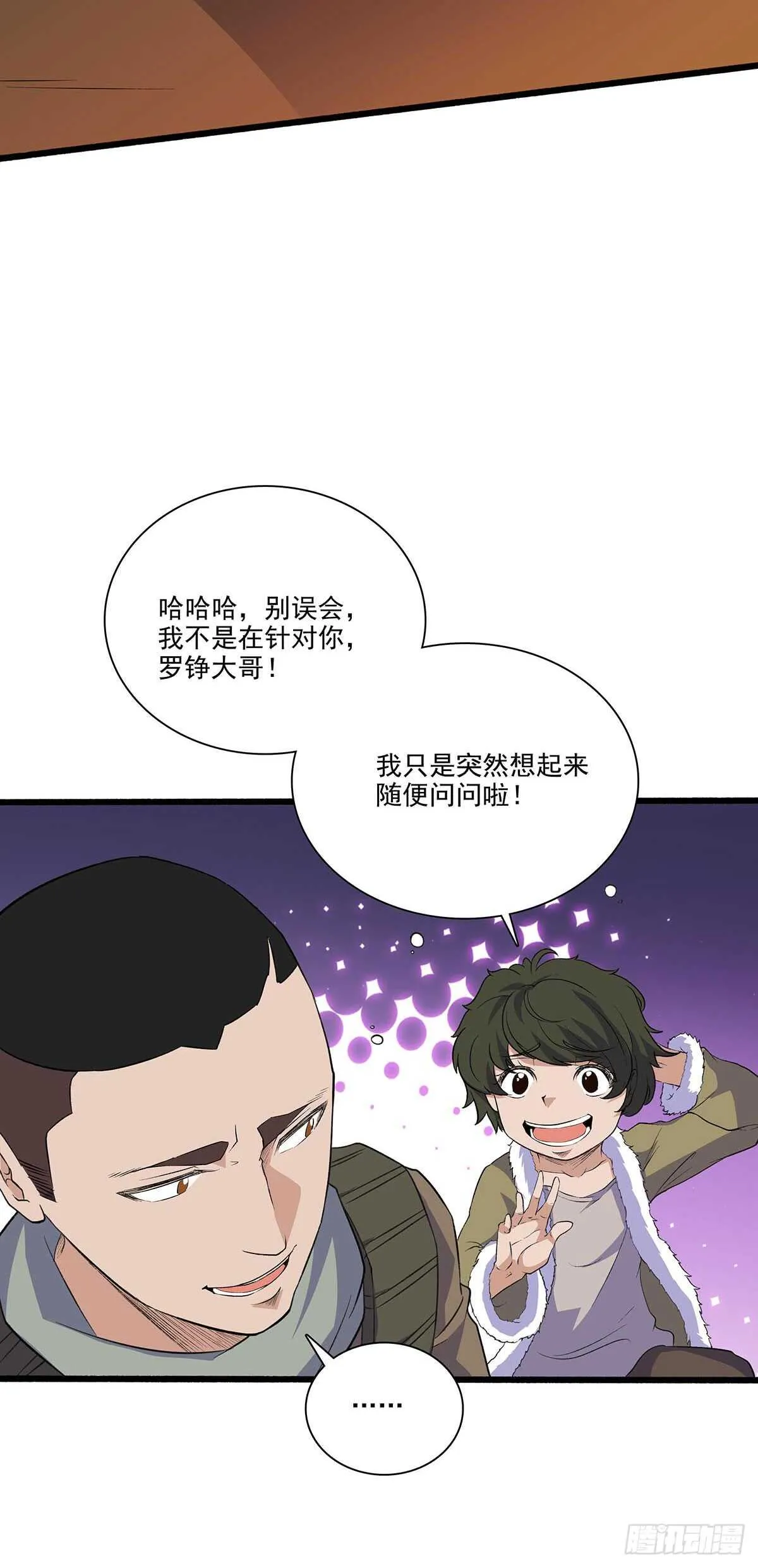 144 兵分两路 第7页
