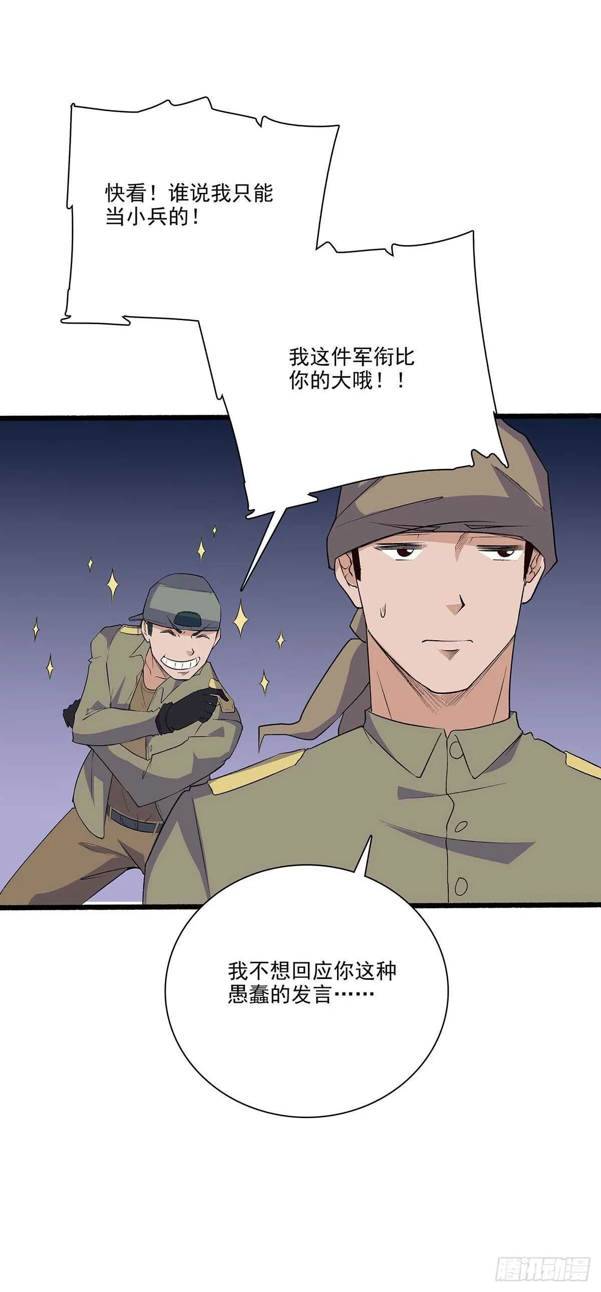 144 兵分两路 第12页
