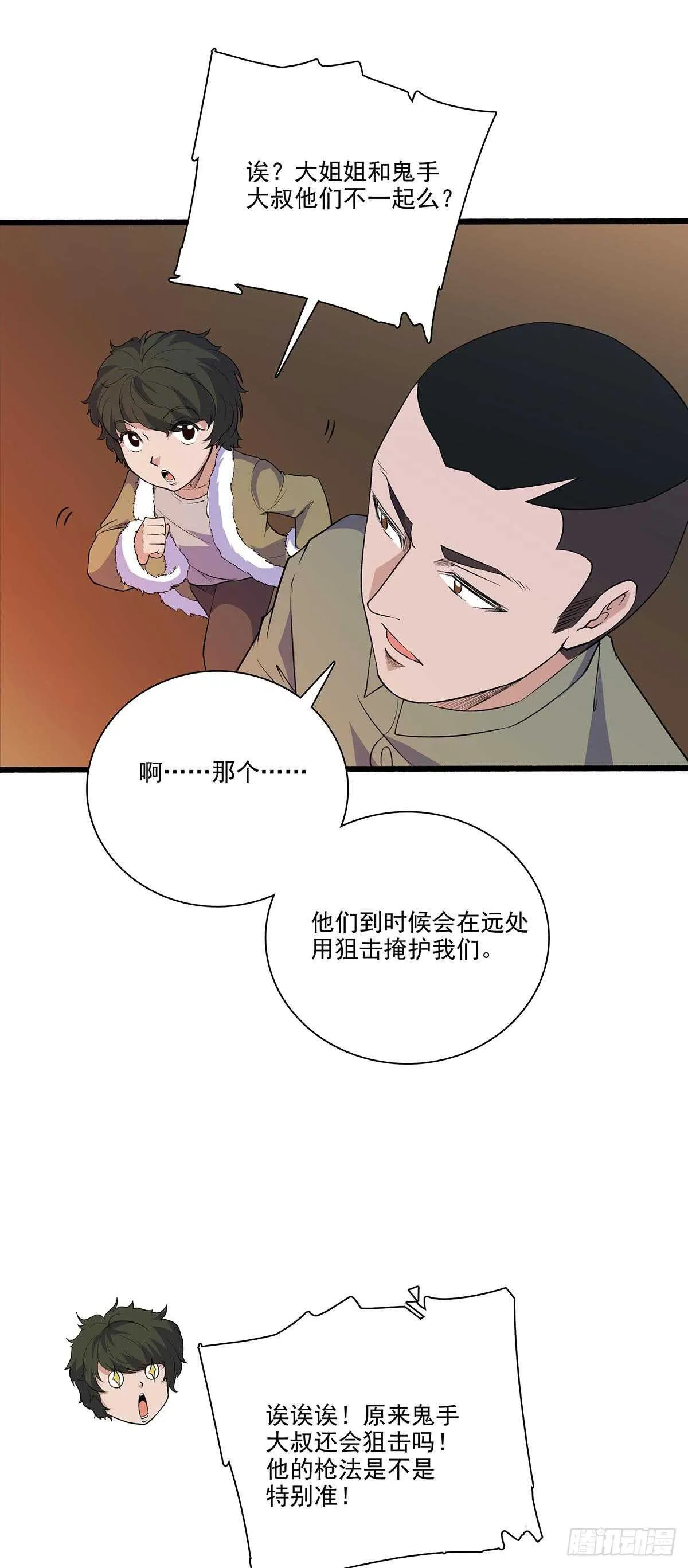 144 兵分两路 第14页