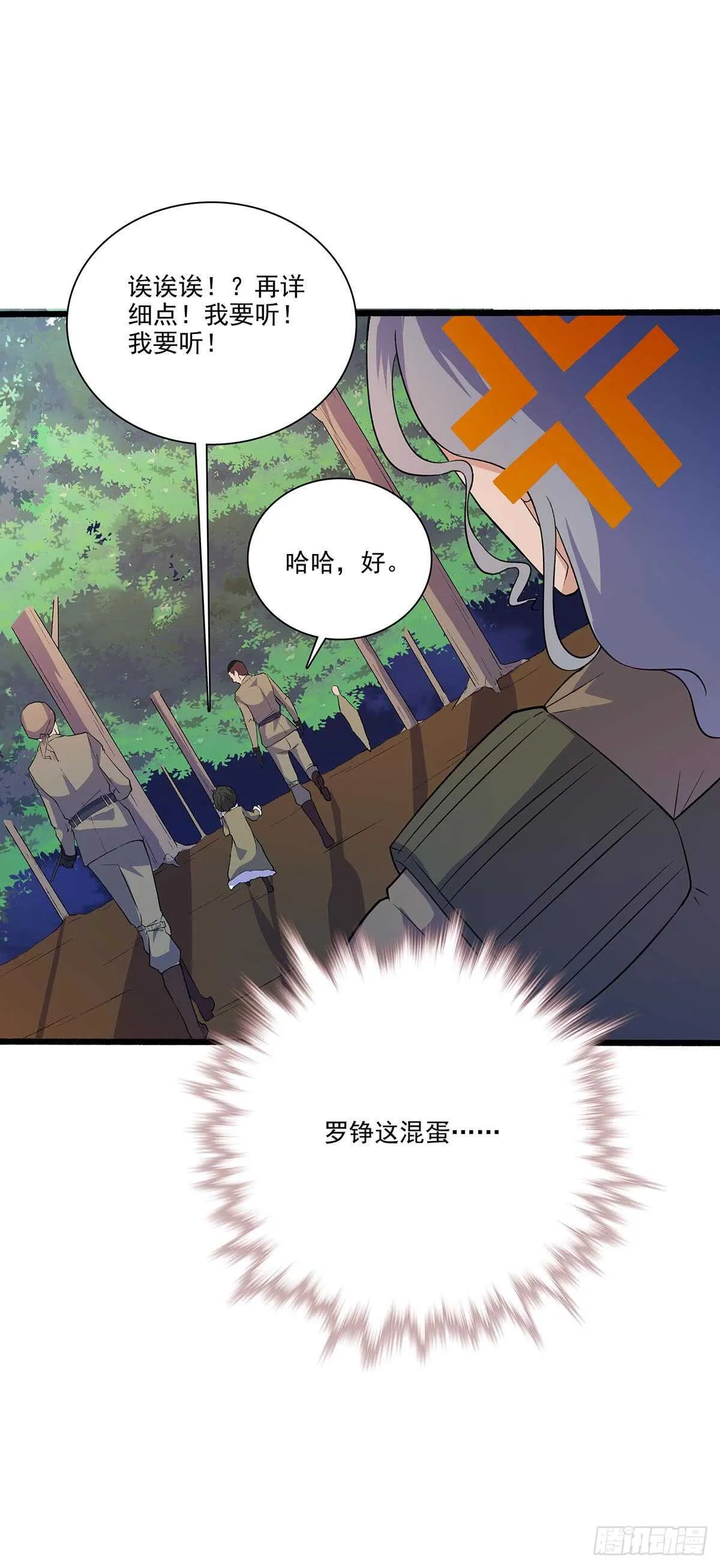 144 兵分两路 第16页