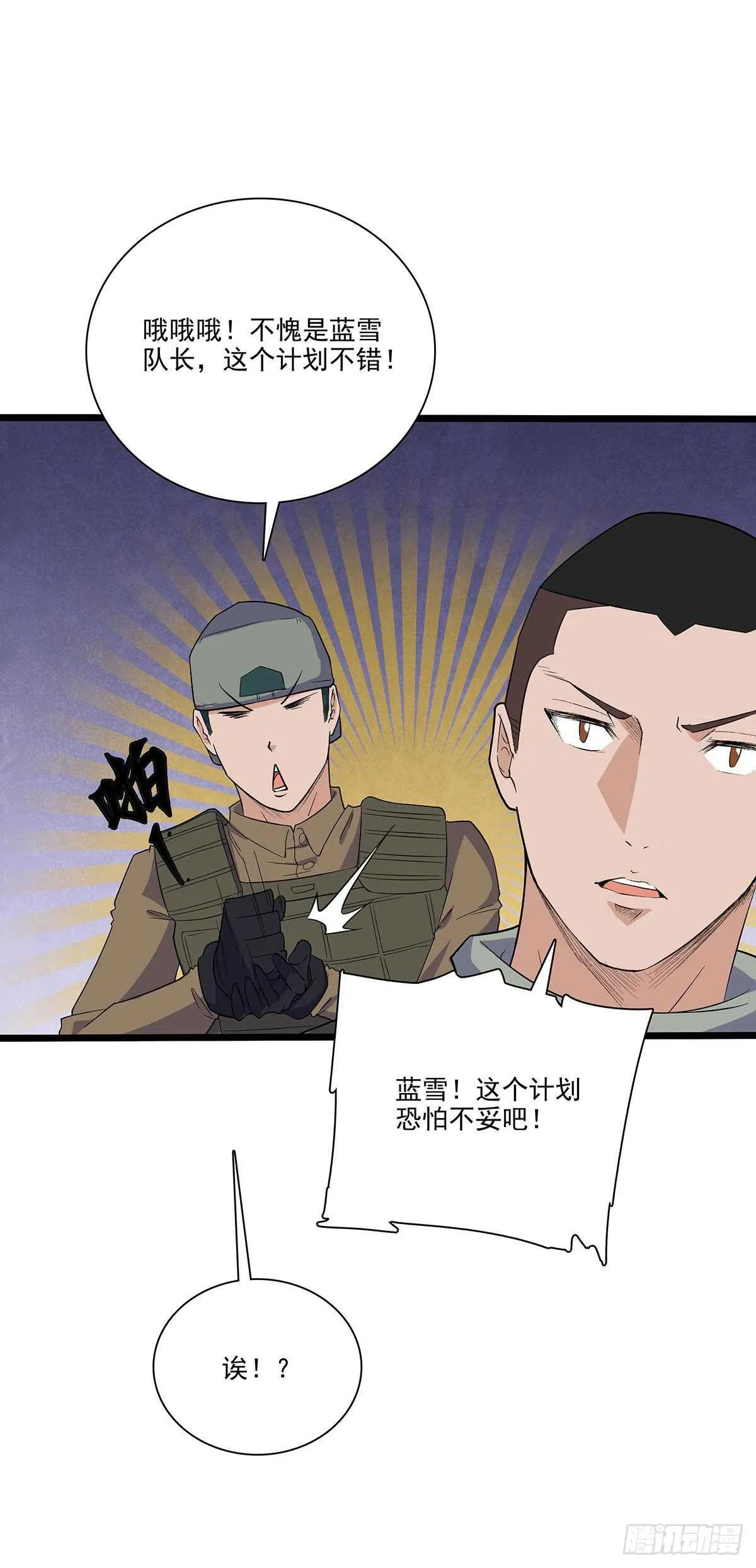 143 计中计 第5页