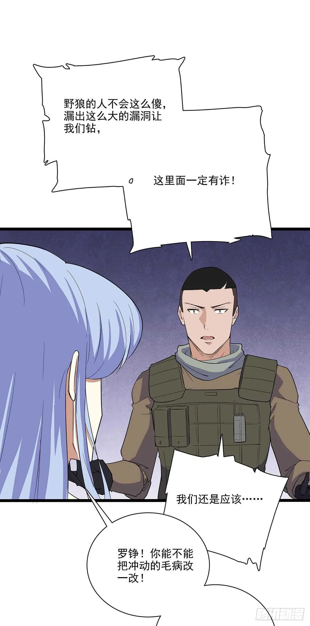 143 计中计 第6页