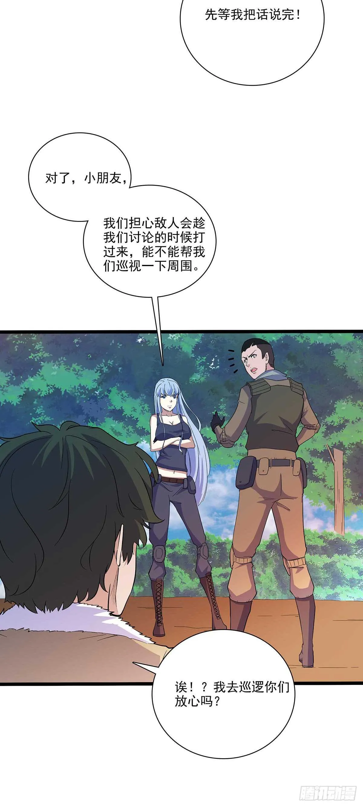 143 计中计 第7页