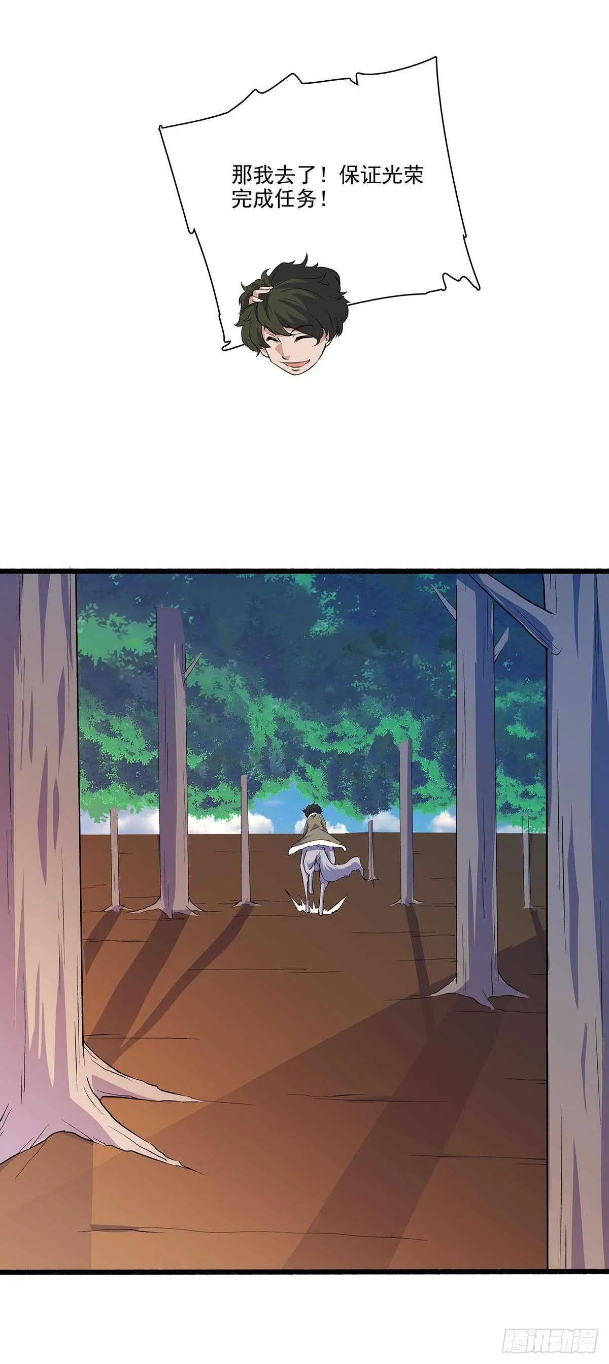 143 计中计 第10页
