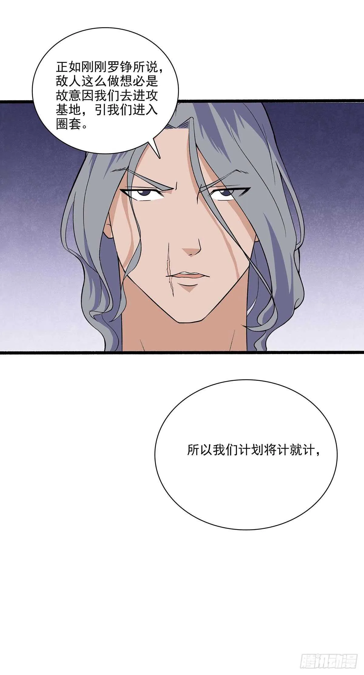 143 计中计 第12页