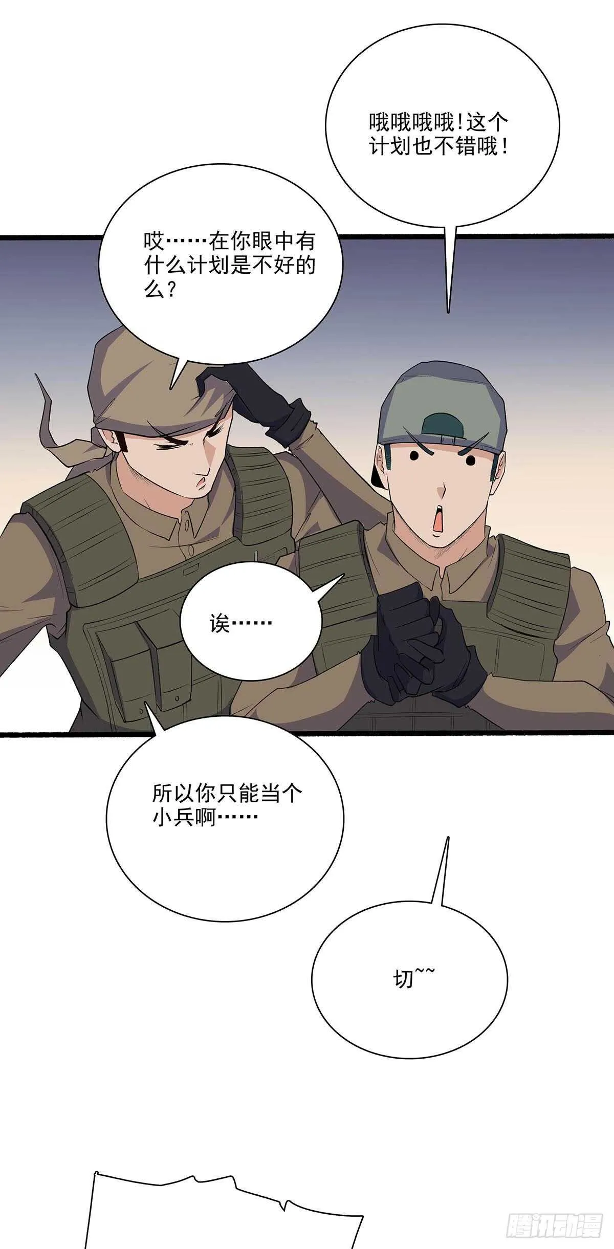 143 计中计 第16页