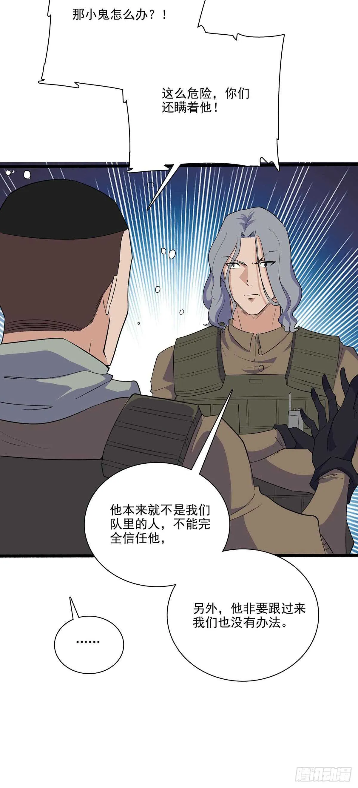 143 计中计 第17页