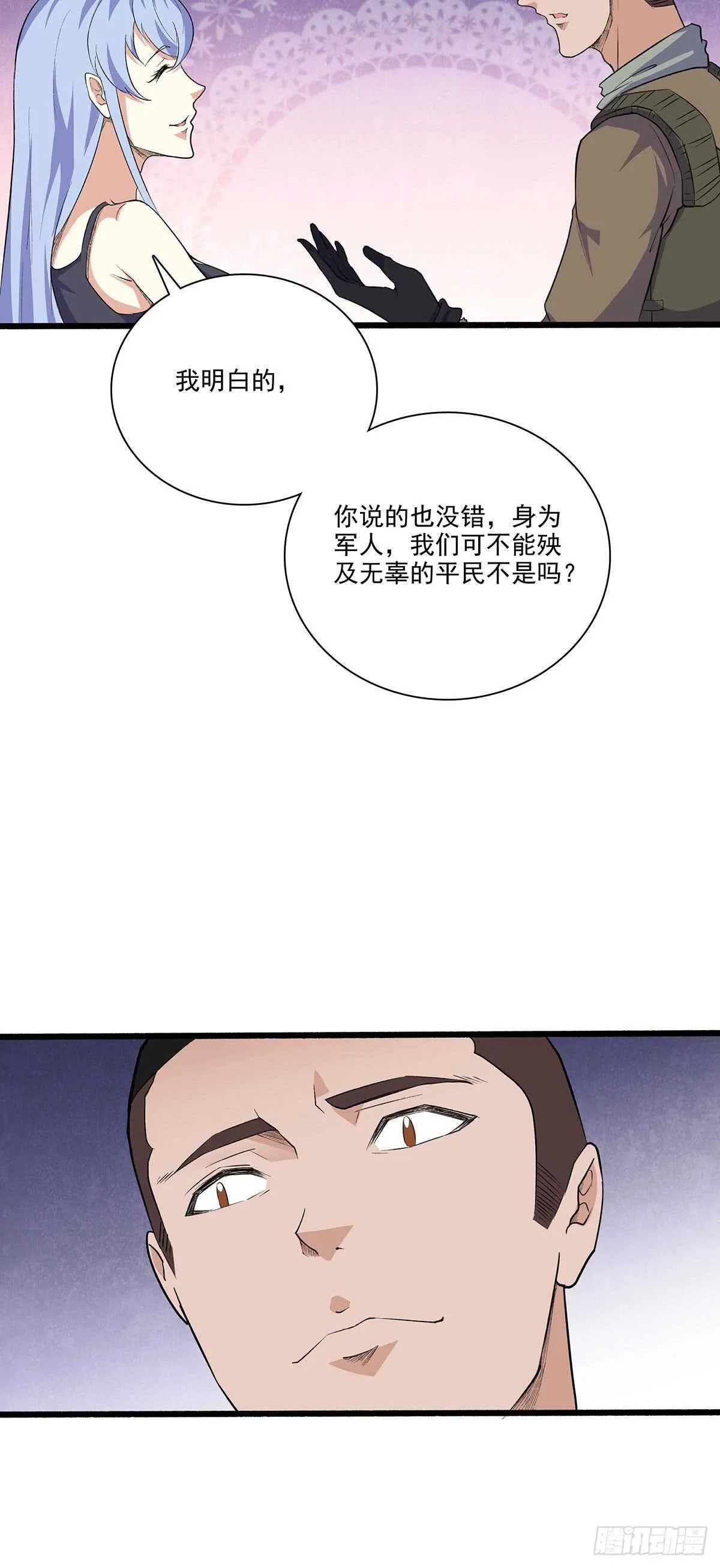 143 计中计 第23页