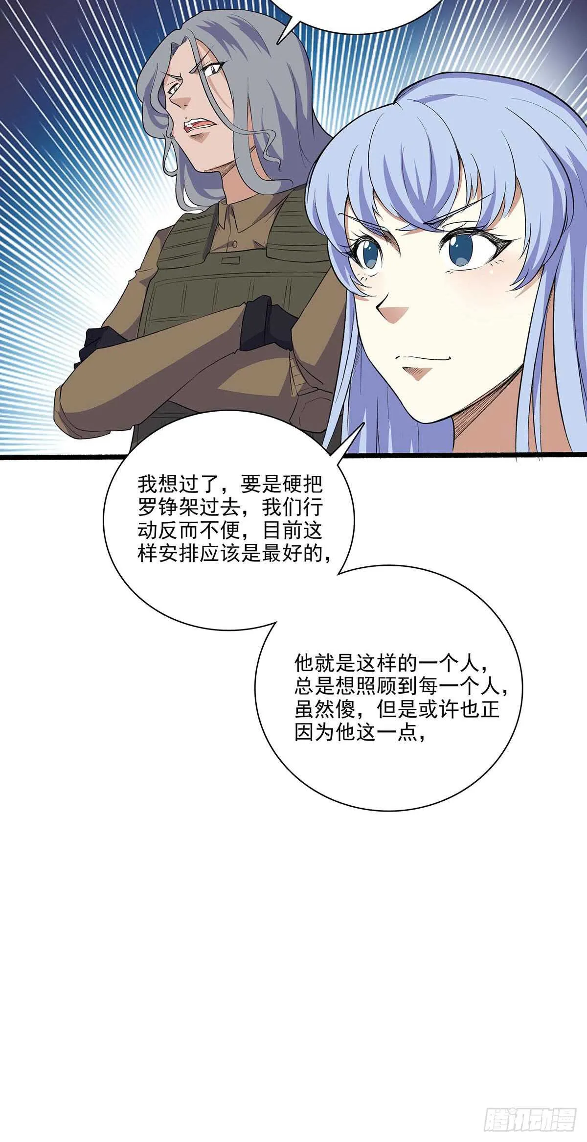 143 计中计 第25页