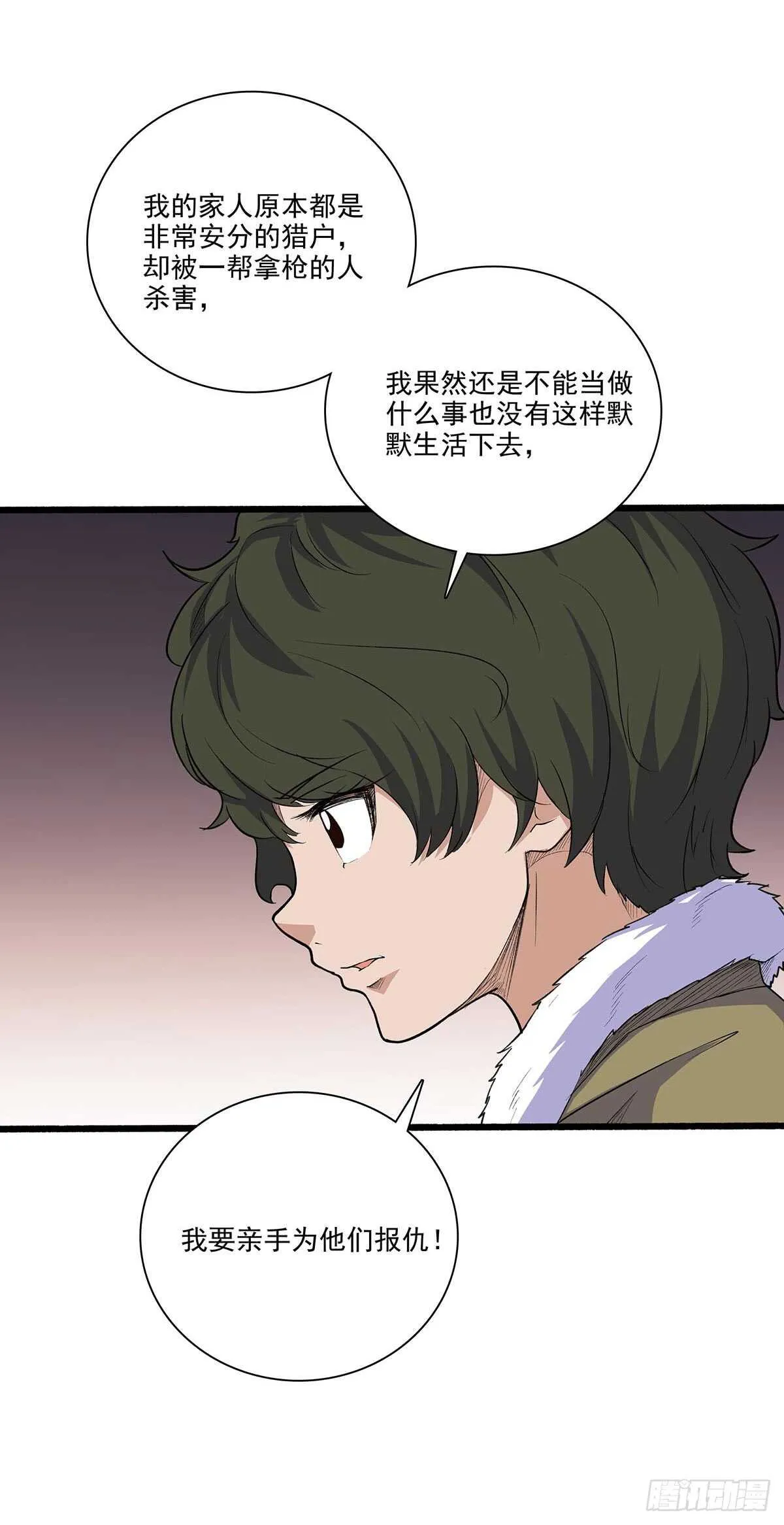 143 计中计 第33页