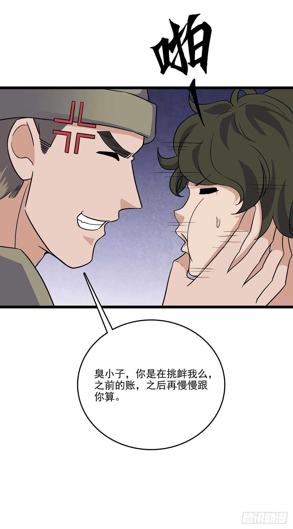 142 四面受敌 第8页