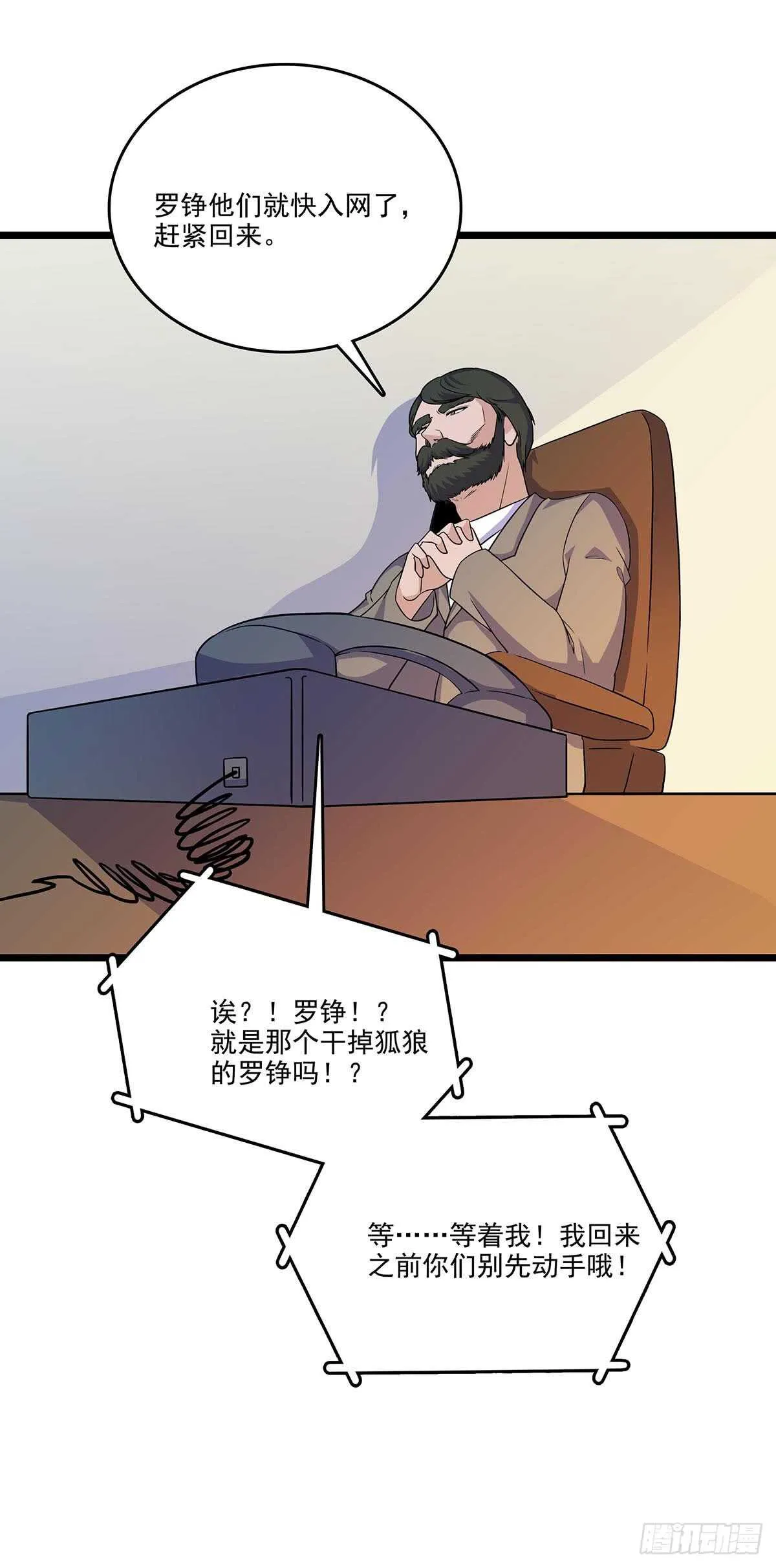 142 四面受敌 第31页