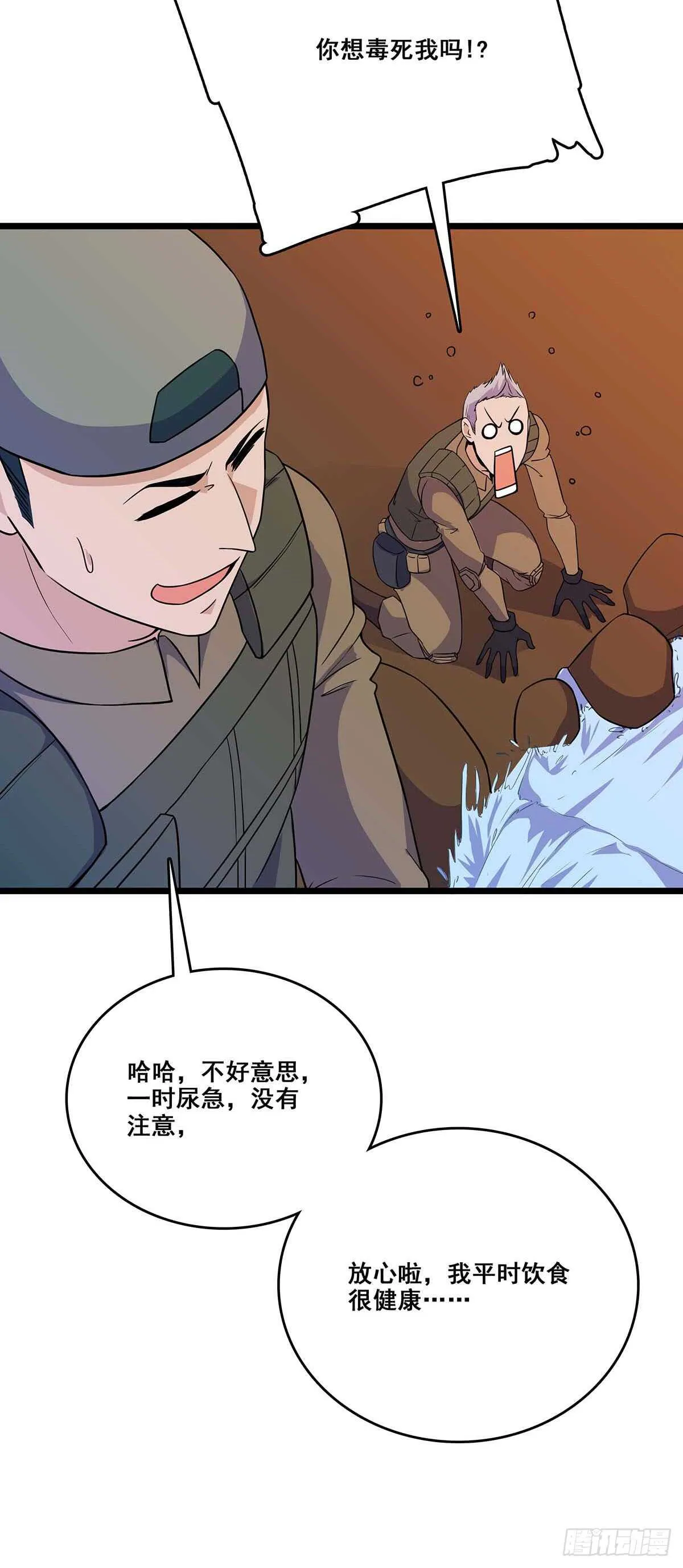 138 敌袭 第5页