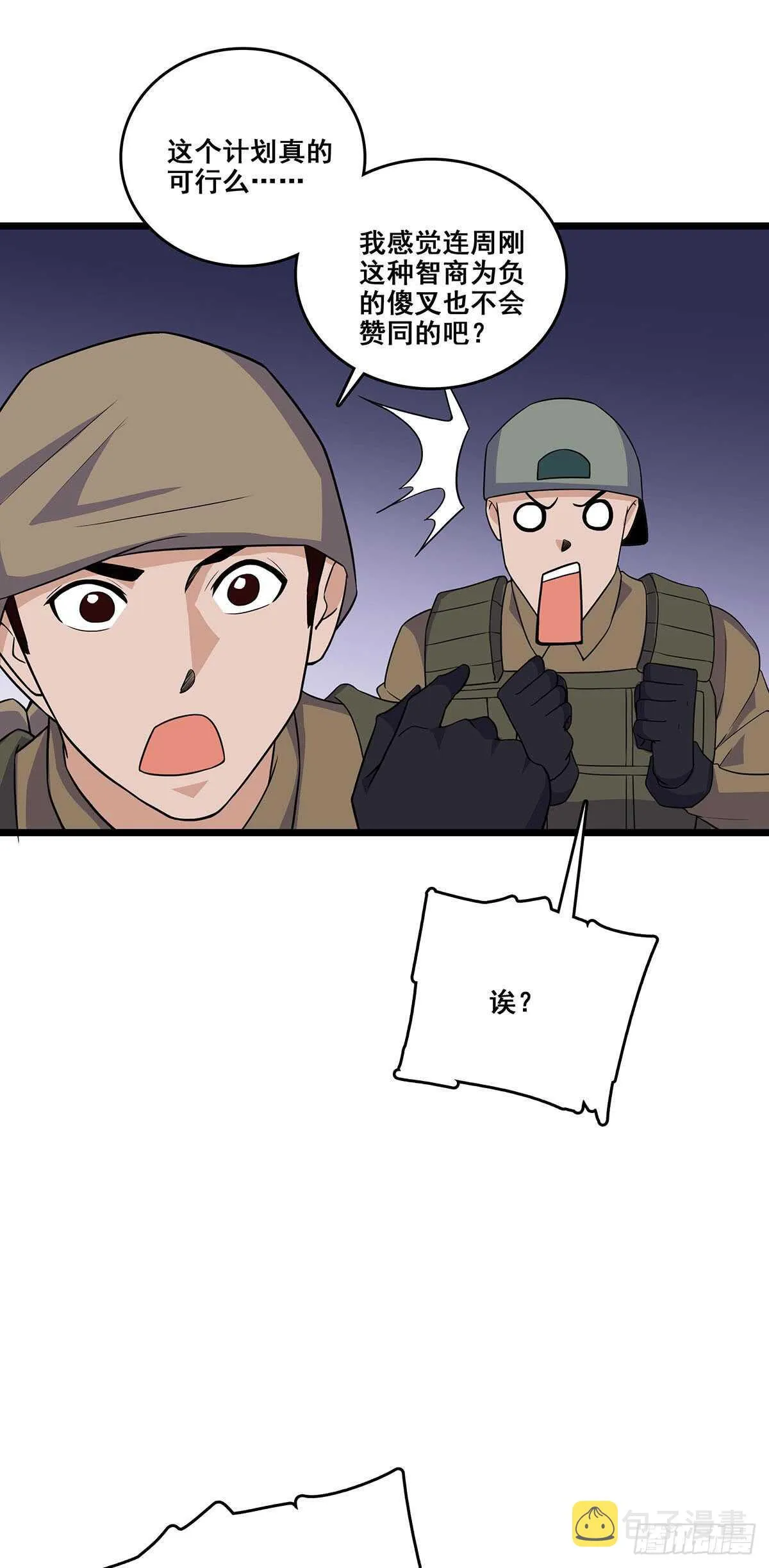 138 敌袭 第10页