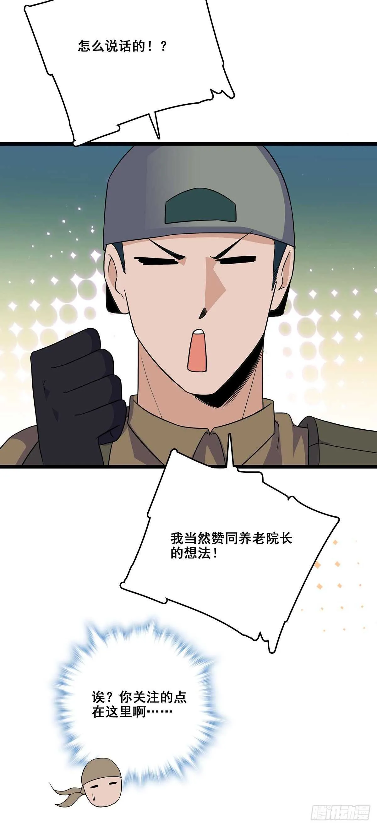 138 敌袭 第11页