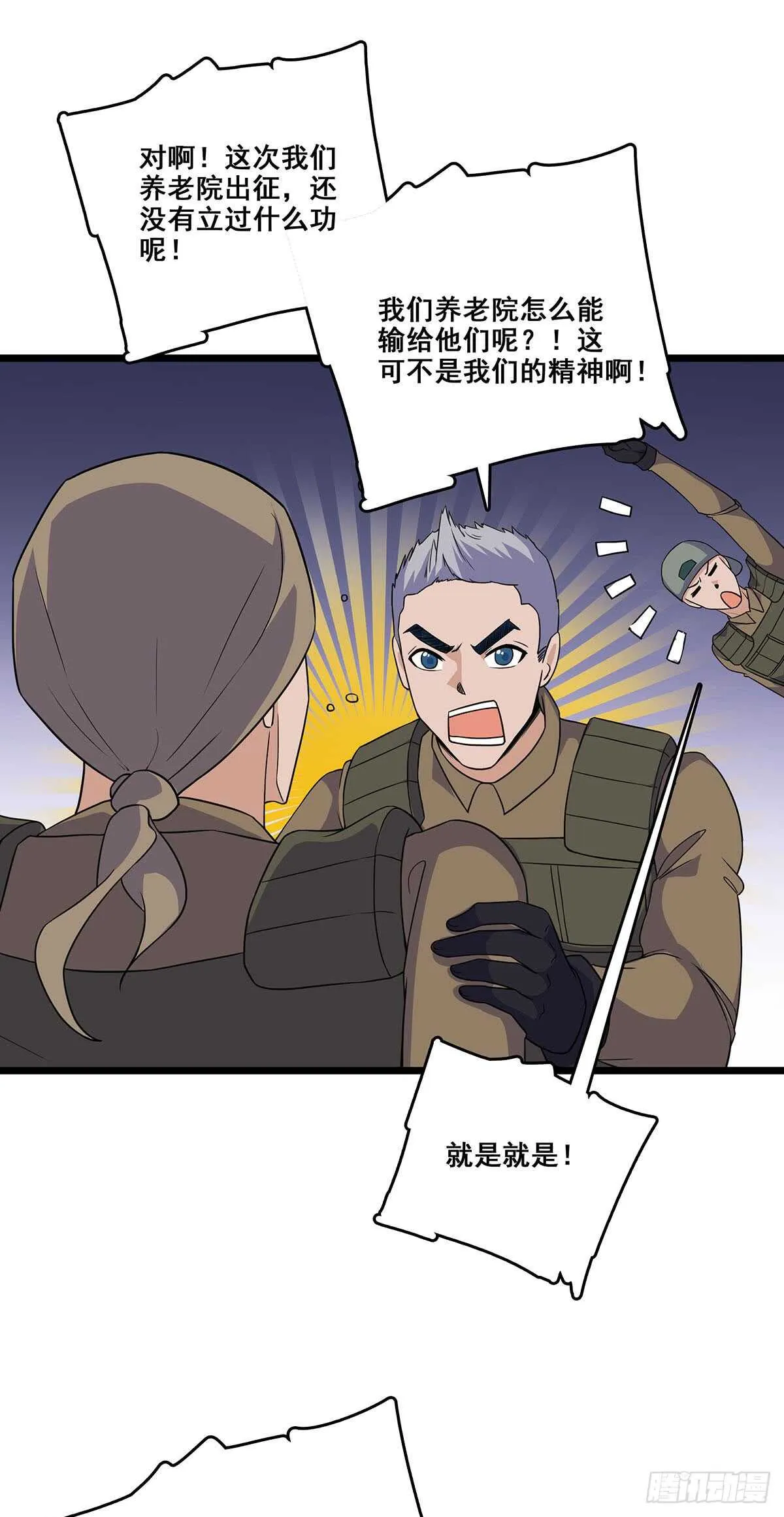 138 敌袭 第12页