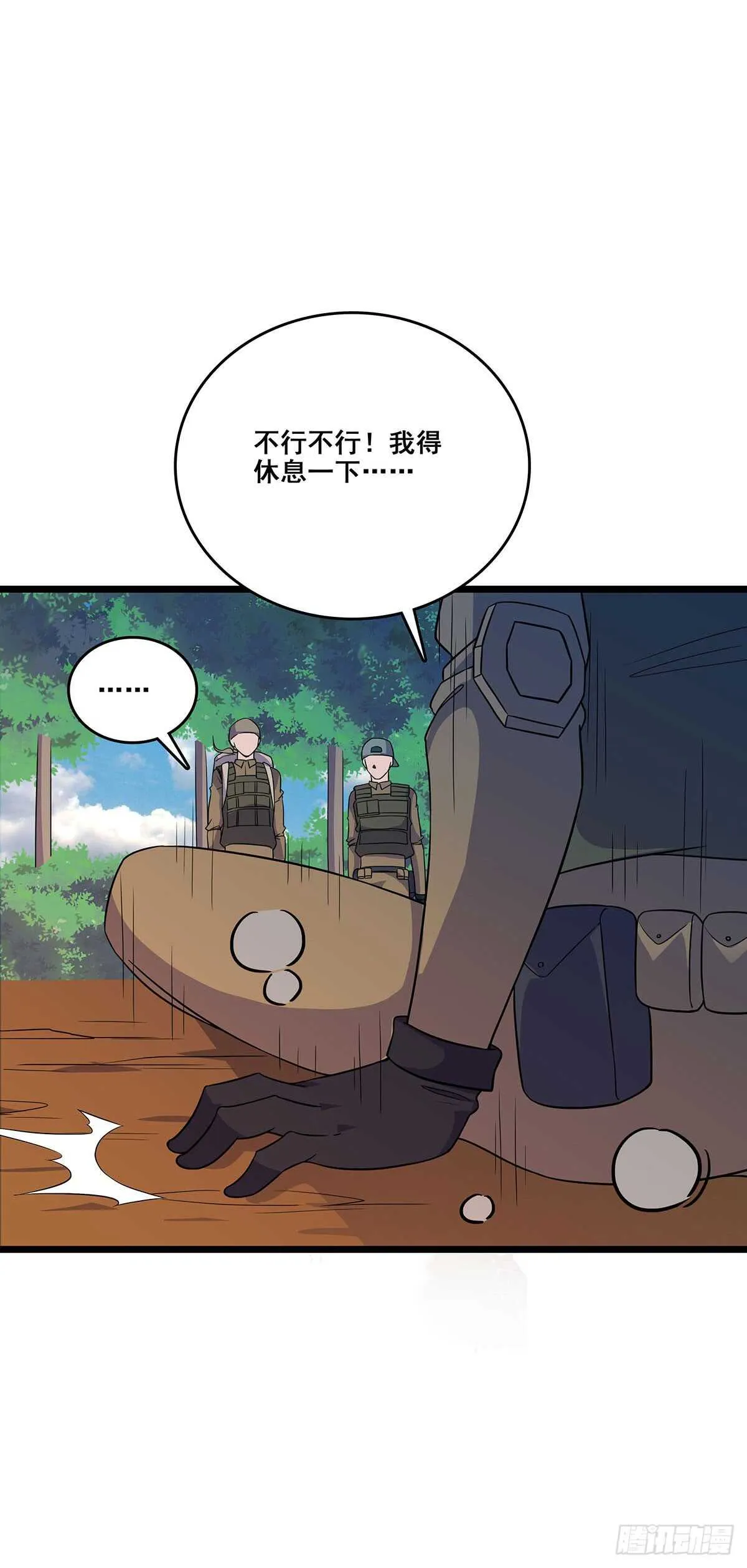 138 敌袭 第15页