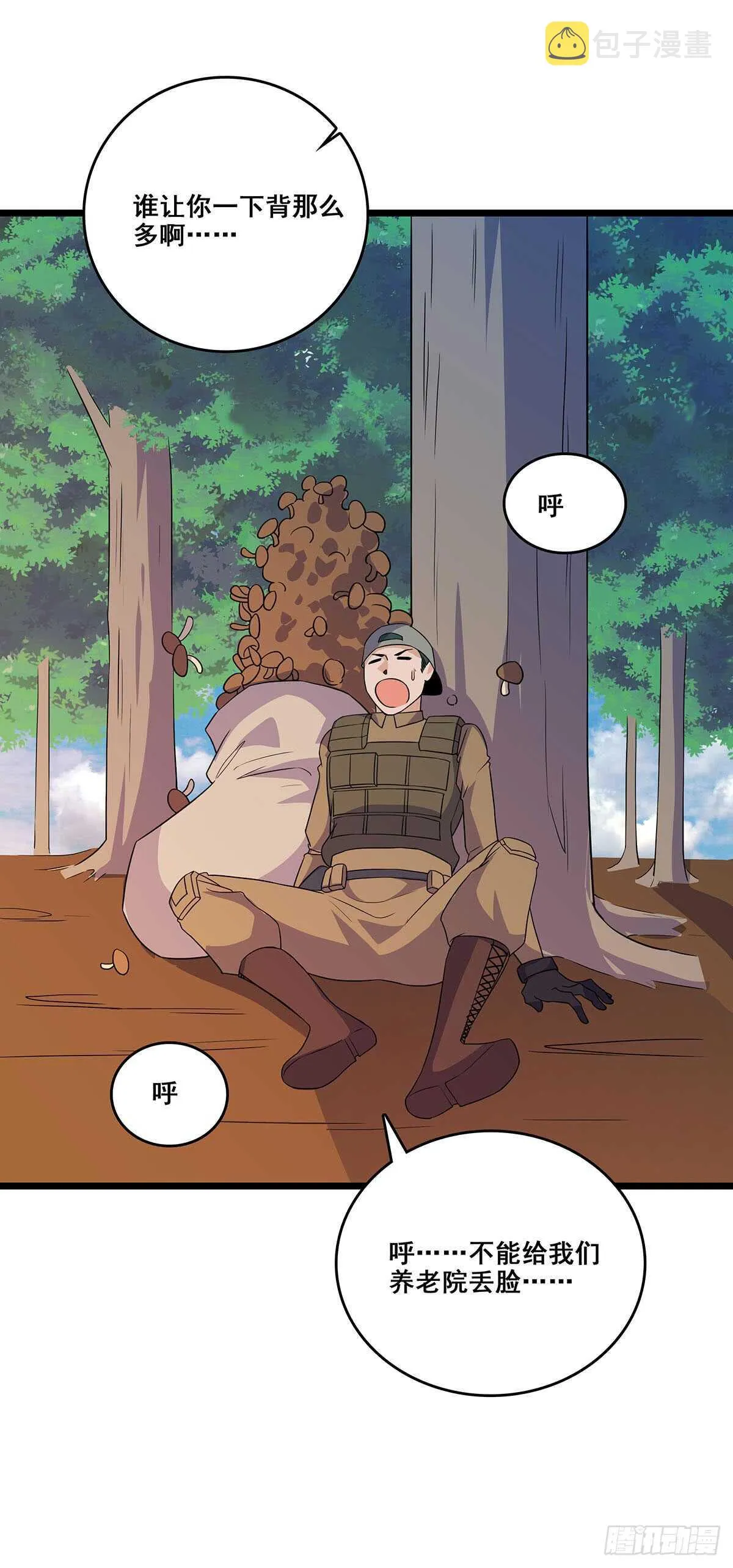 138 敌袭 第16页