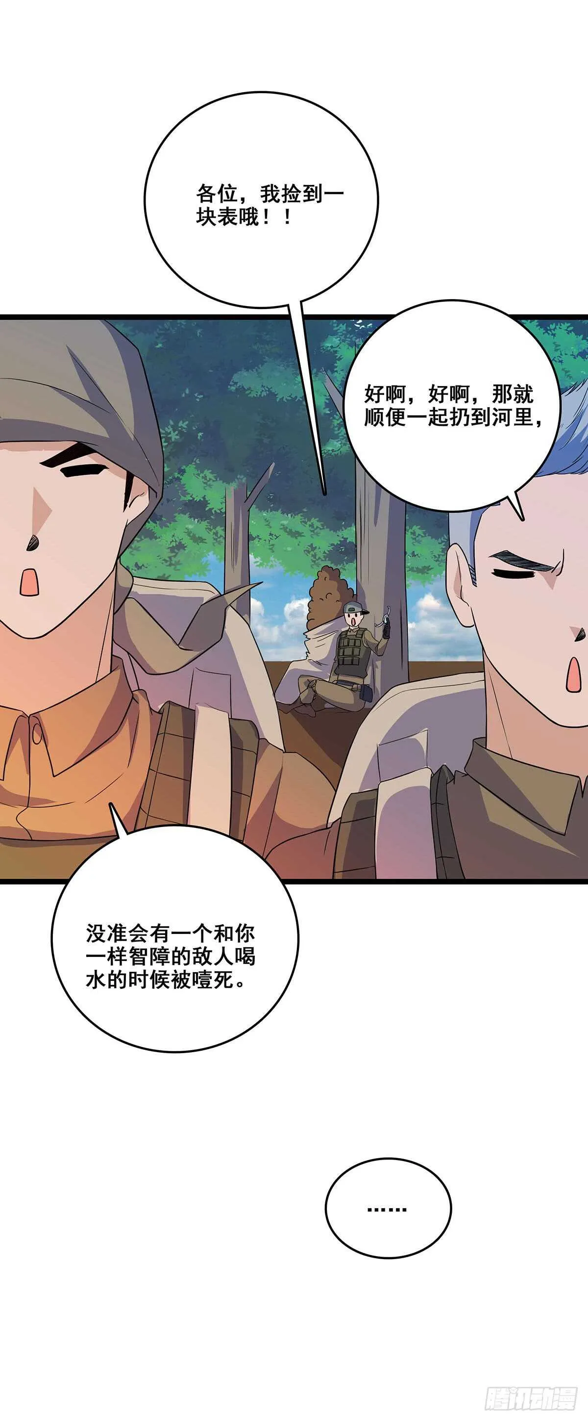 138 敌袭 第19页