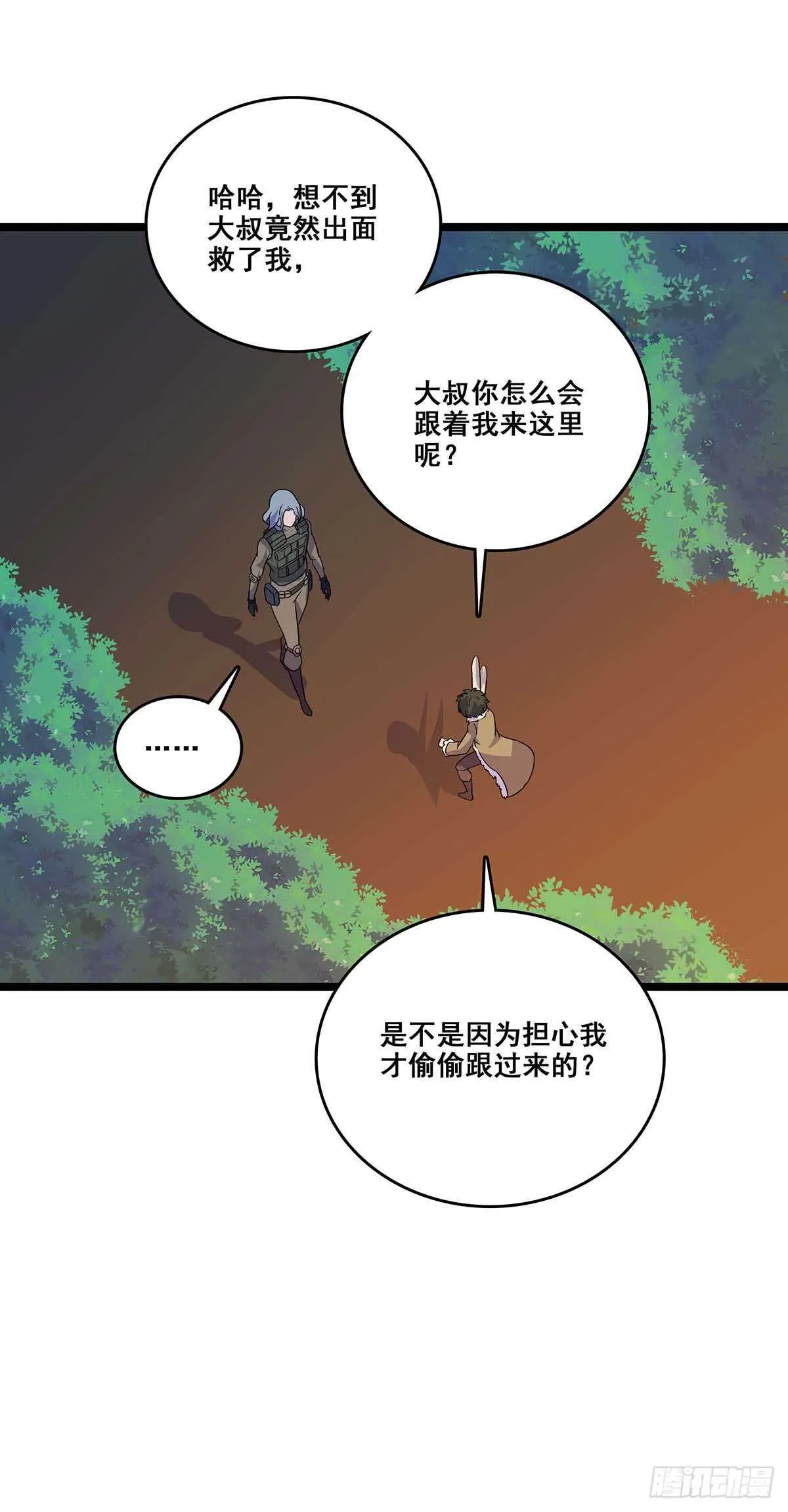 136 误会 第37页