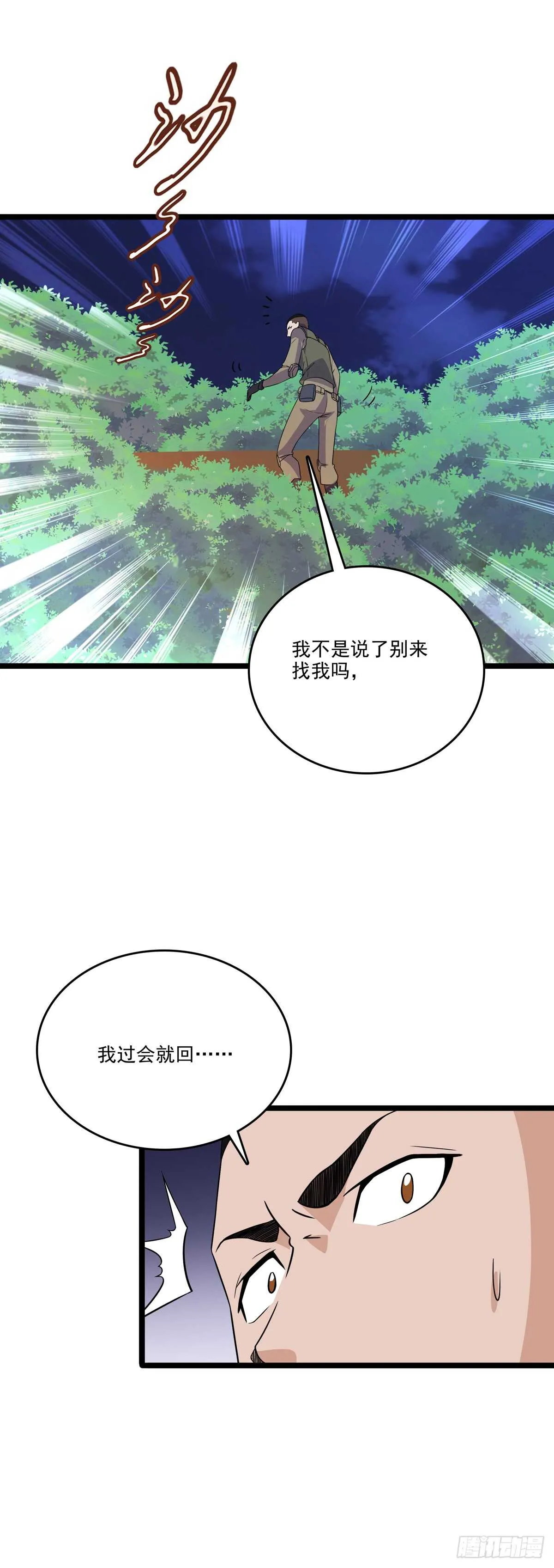 132 意外来客 第11页