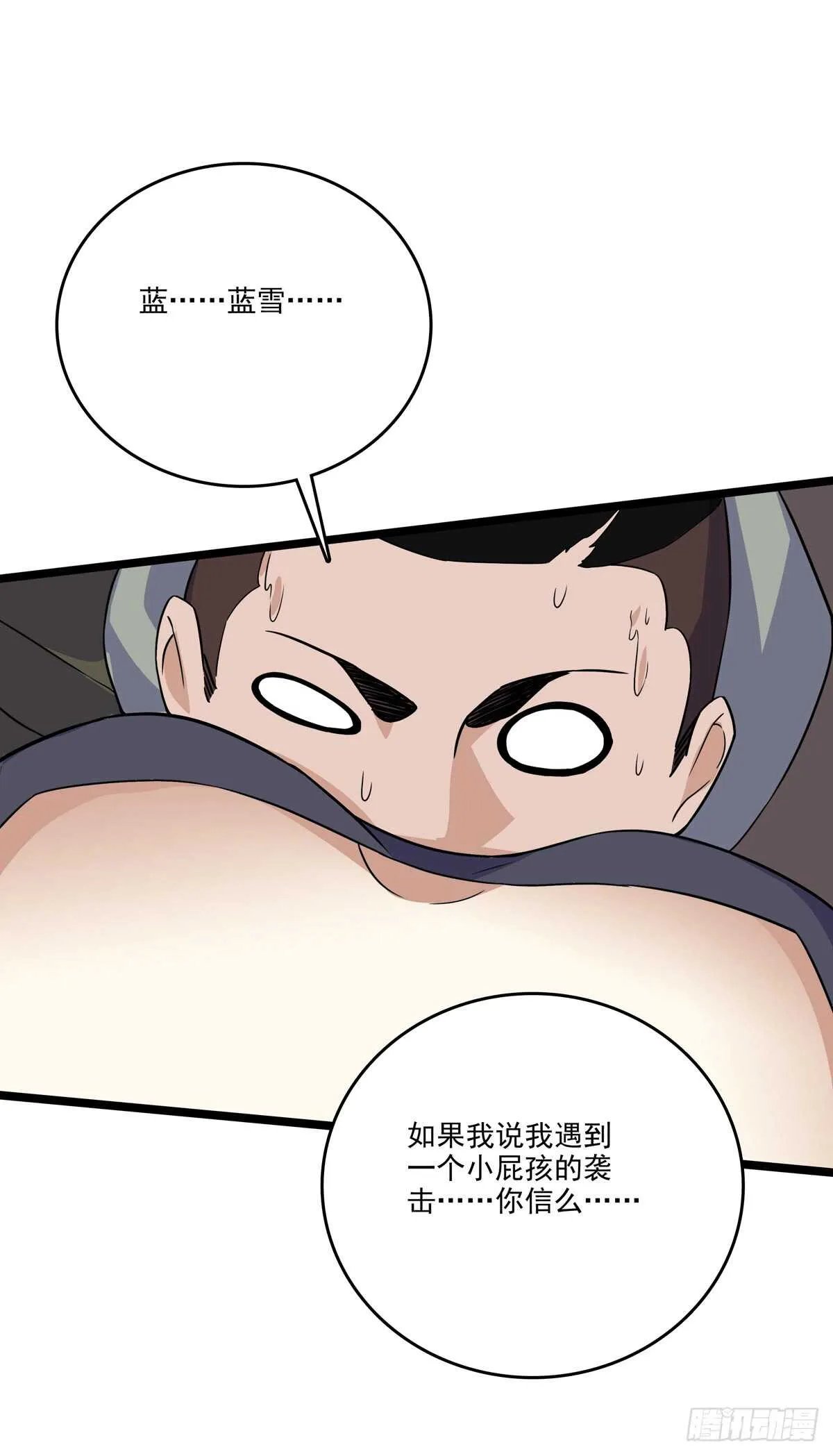 132 意外来客 第29页