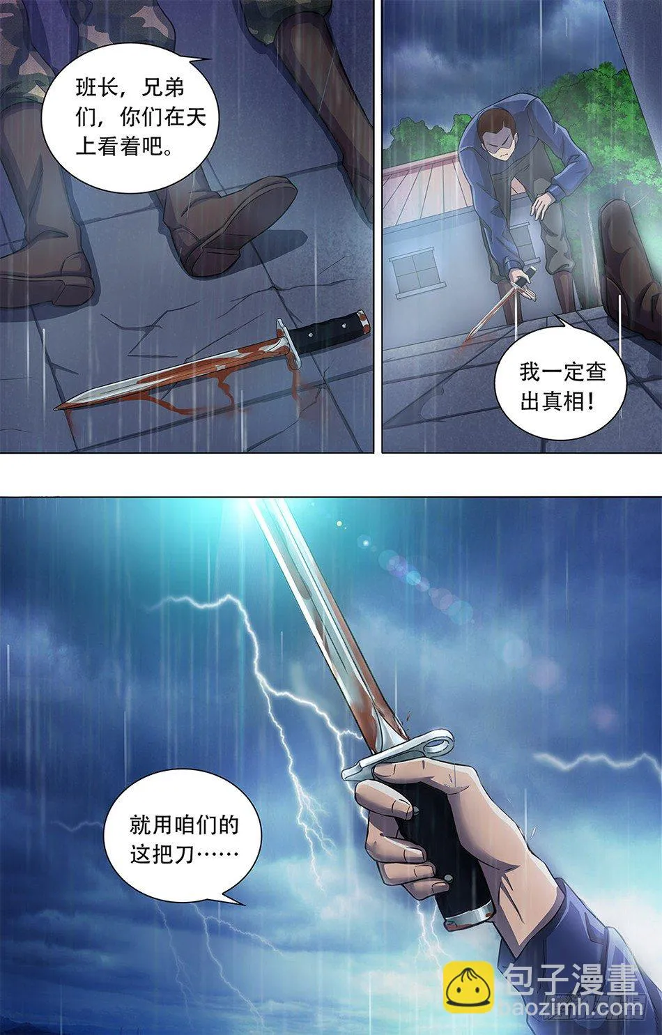 02 神秘女军人 第5页