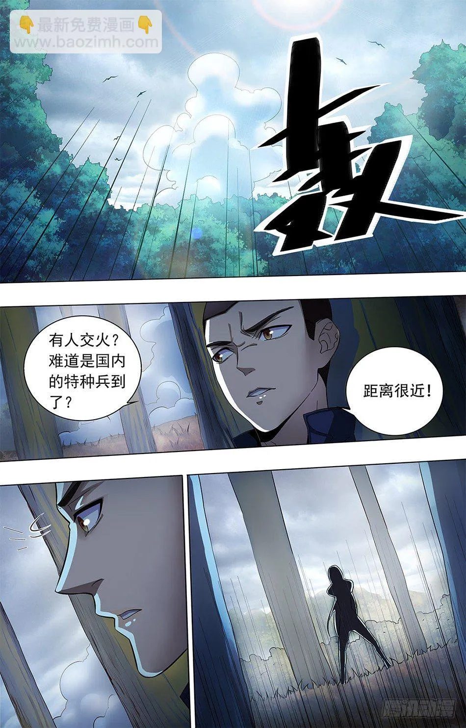 02 神秘女军人 第8页