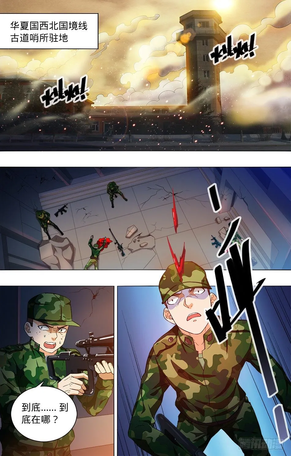 01 边哨惨案 第2页