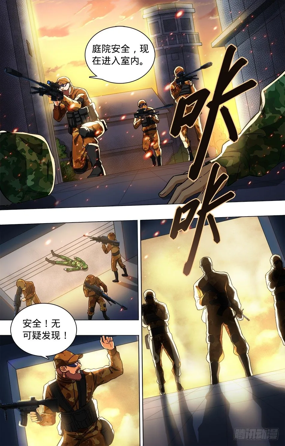 01 边哨惨案 第3页