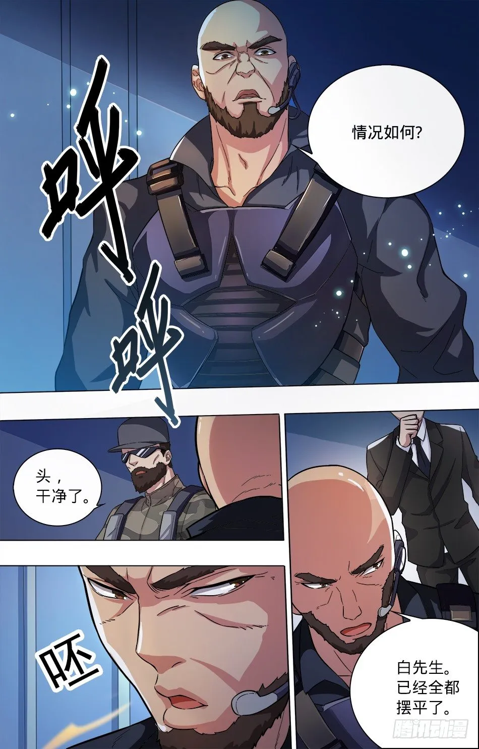 01 边哨惨案 第4页