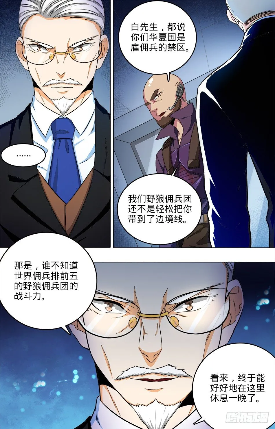 01 边哨惨案 第5页