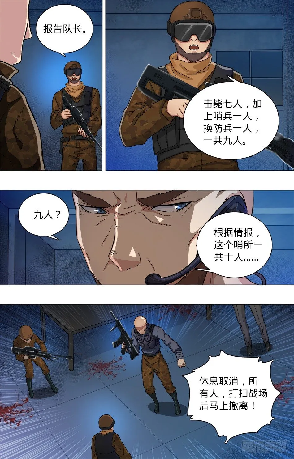 01 边哨惨案 第6页