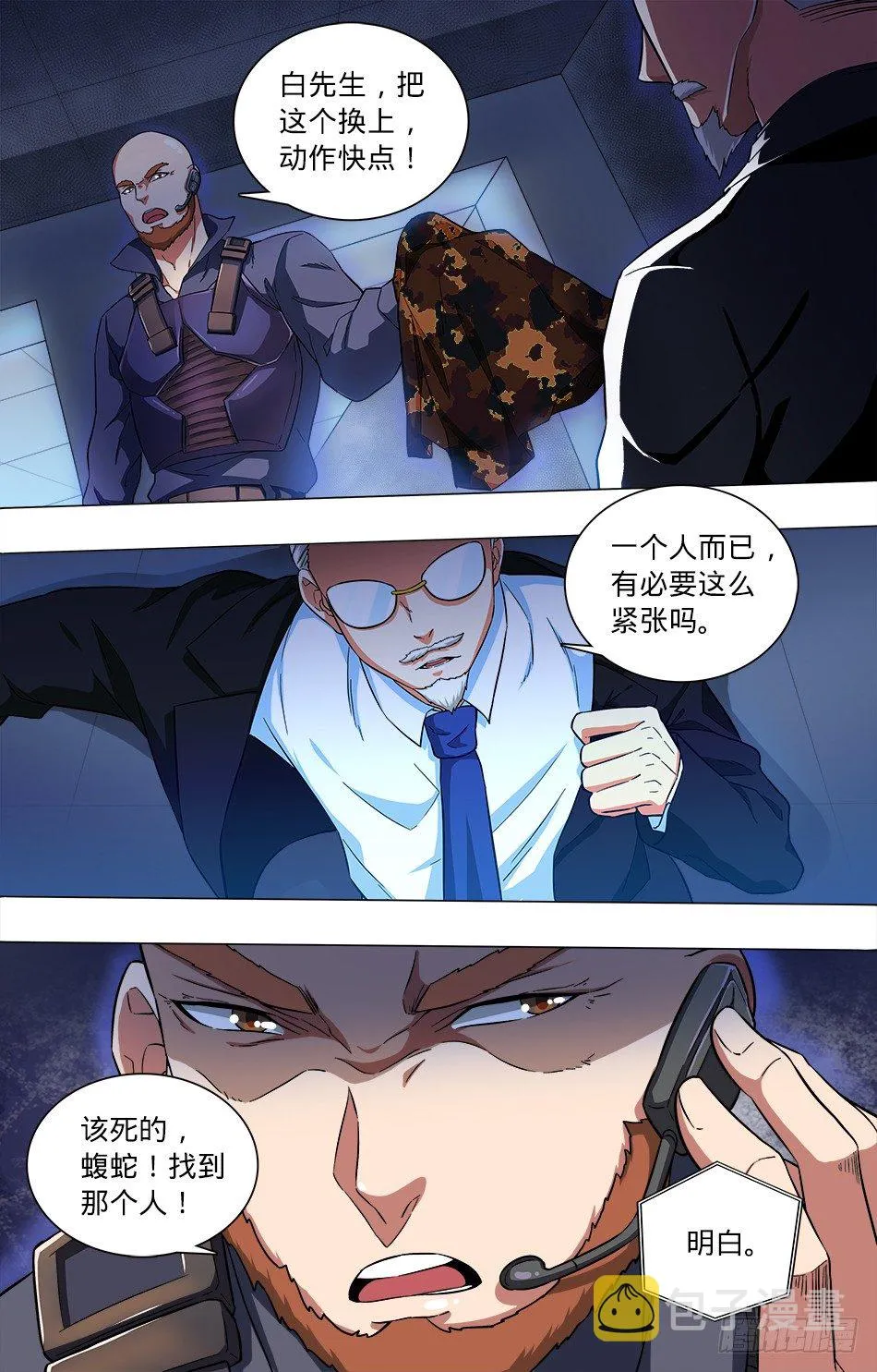 01 边哨惨案 第7页