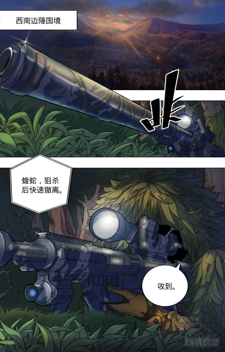 01 边哨惨案 第8页