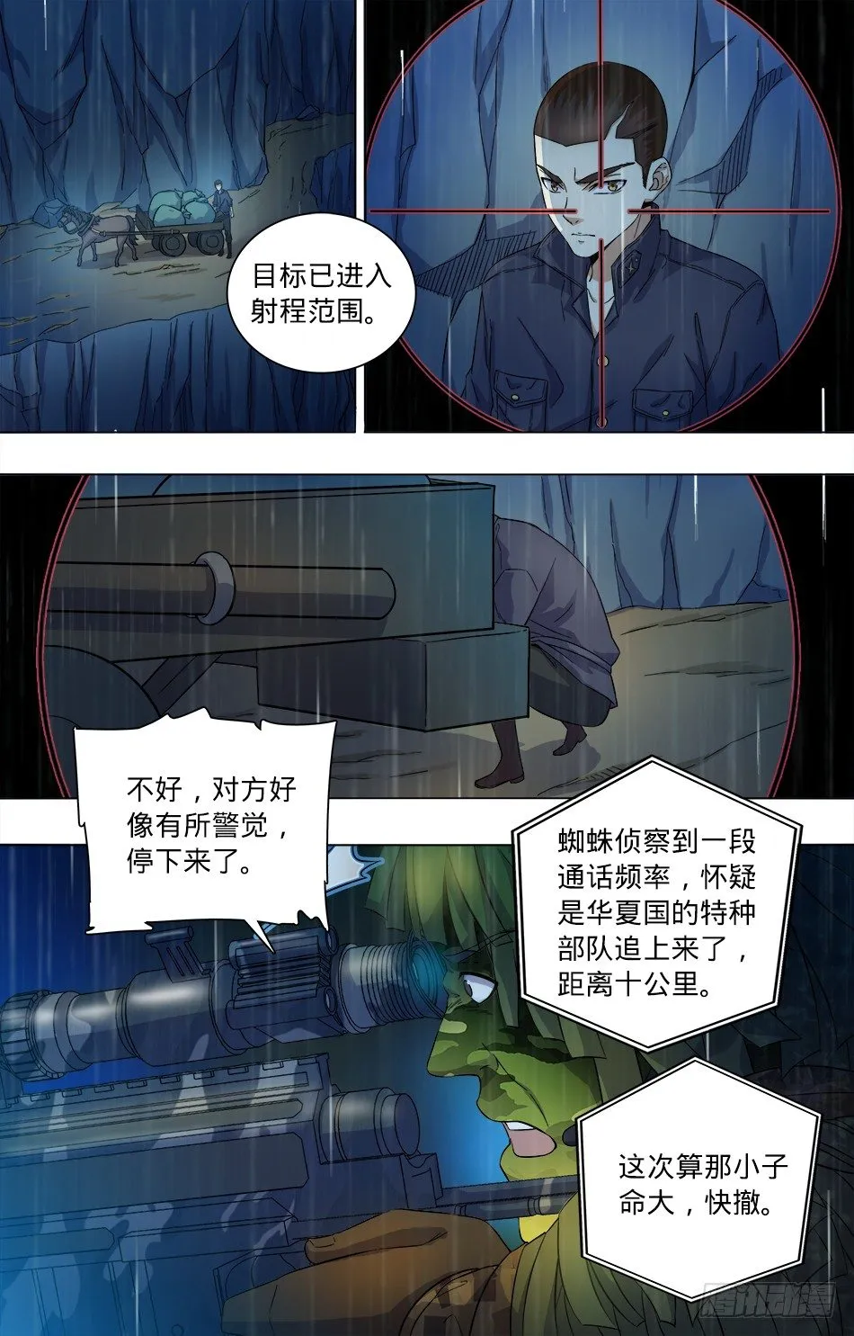 01 边哨惨案 第9页
