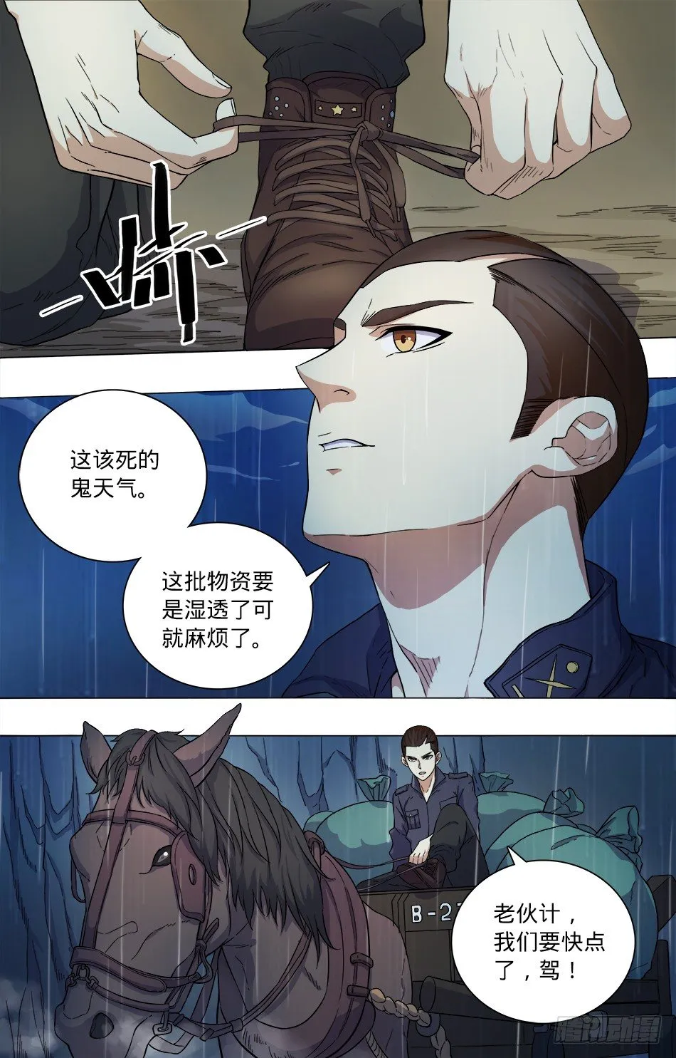 01 边哨惨案 第10页