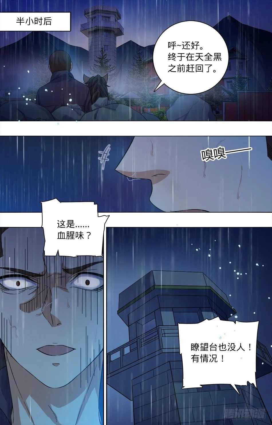 01 边哨惨案 第11页