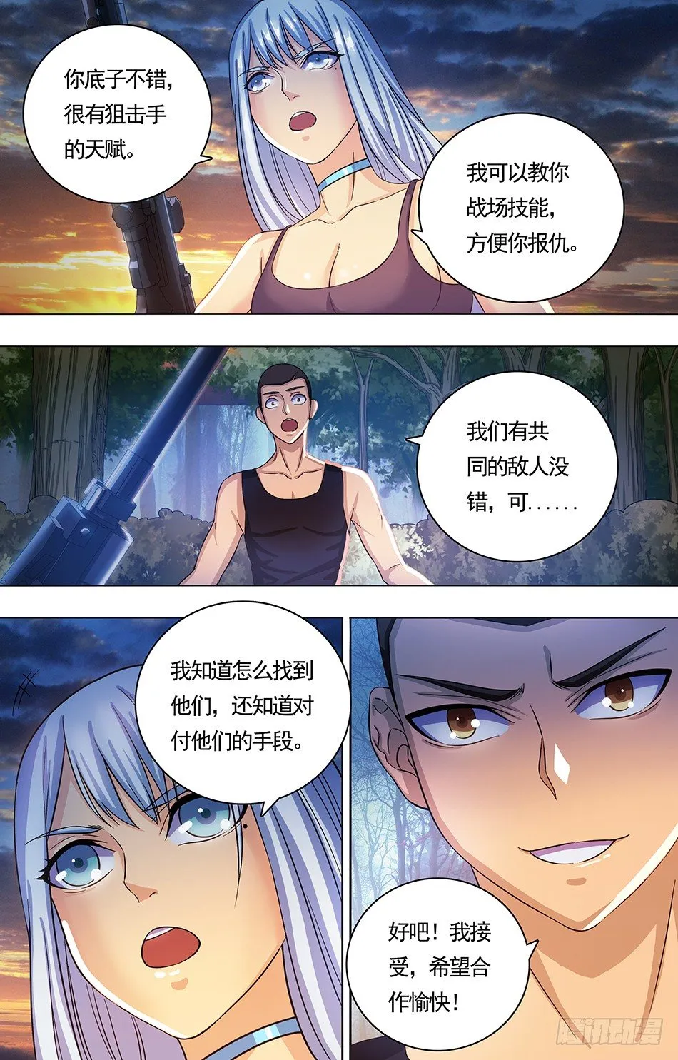 05 合作共识 第9页