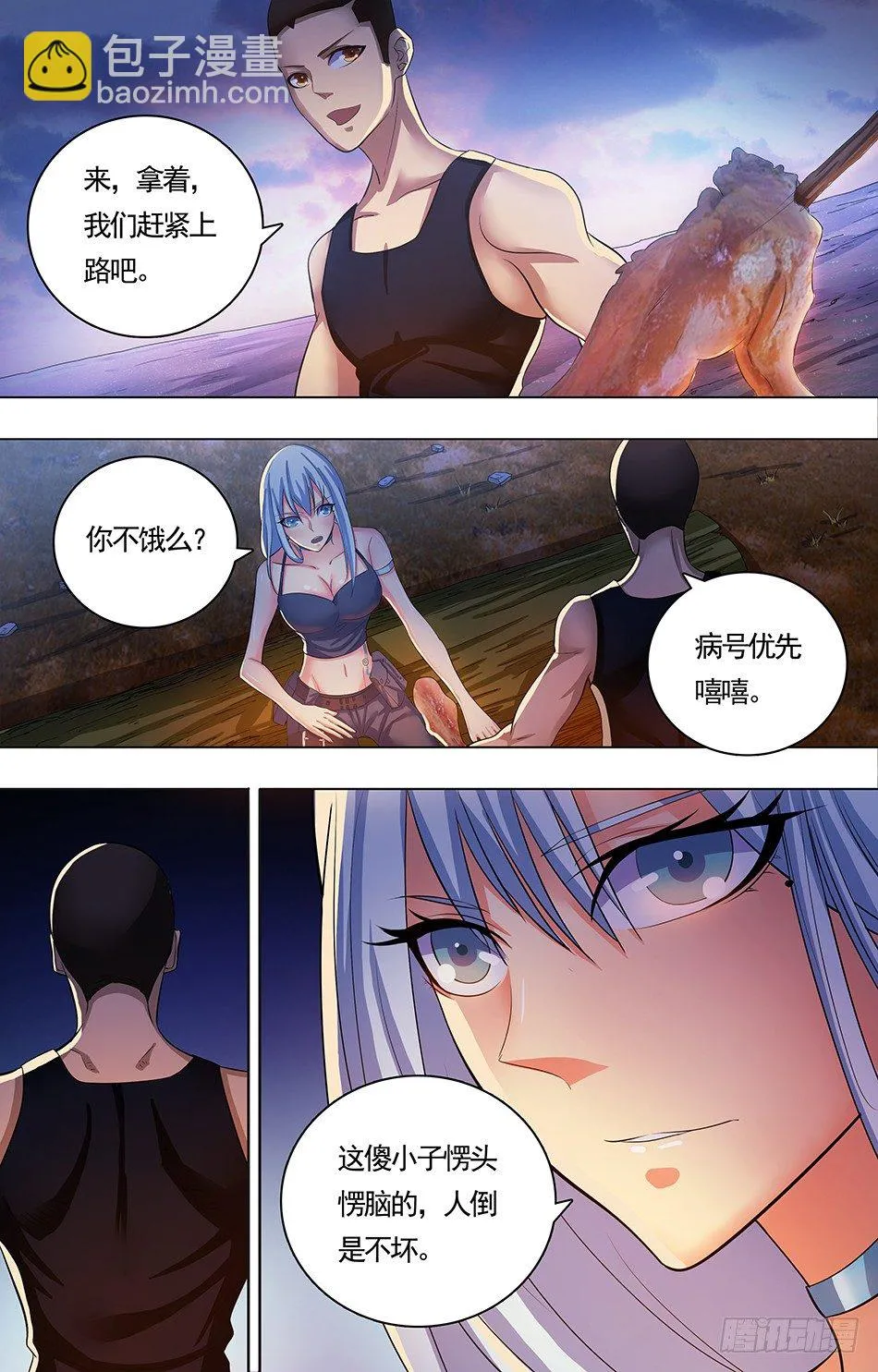 06 情意暗生 第4页