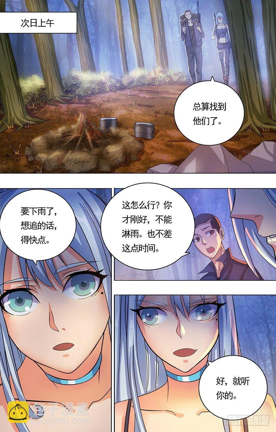 06 情意暗生 第7页